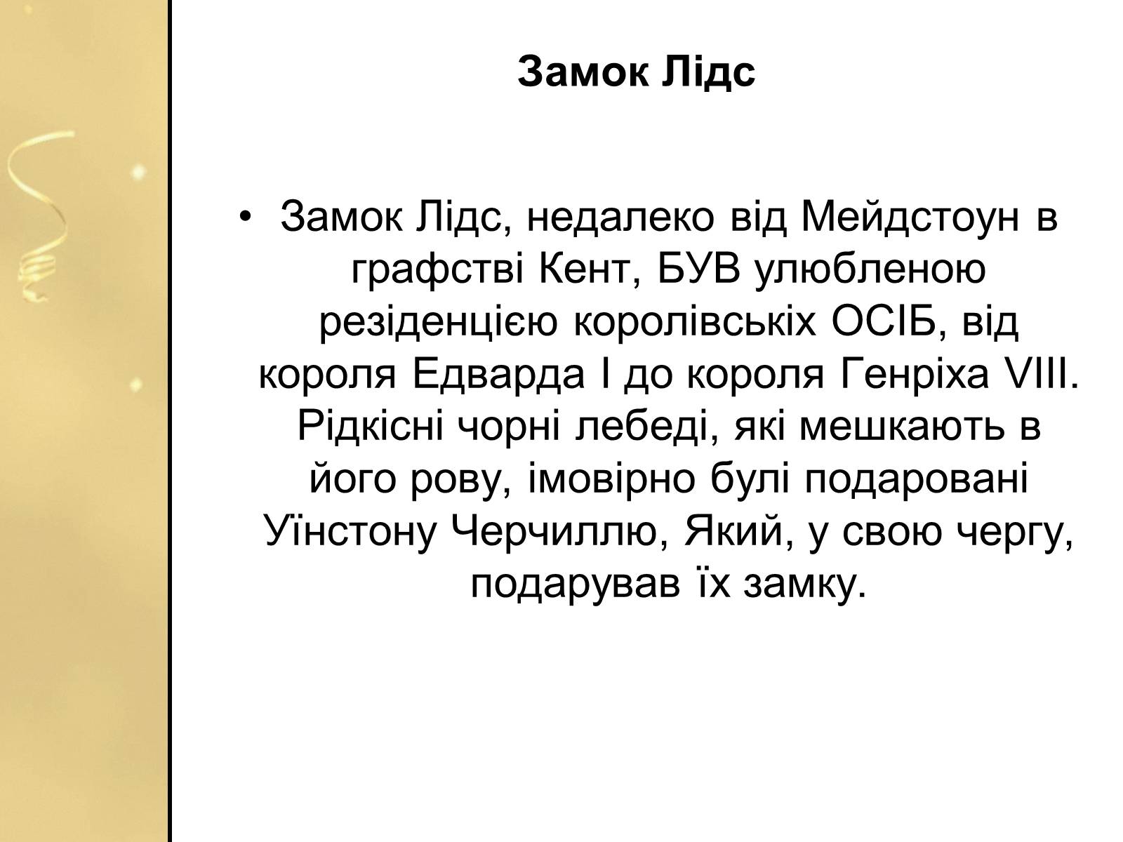 Презентація на тему «Замки Англії» - Слайд #32 Презентація на тему «Замки Англії» - Слайд #32