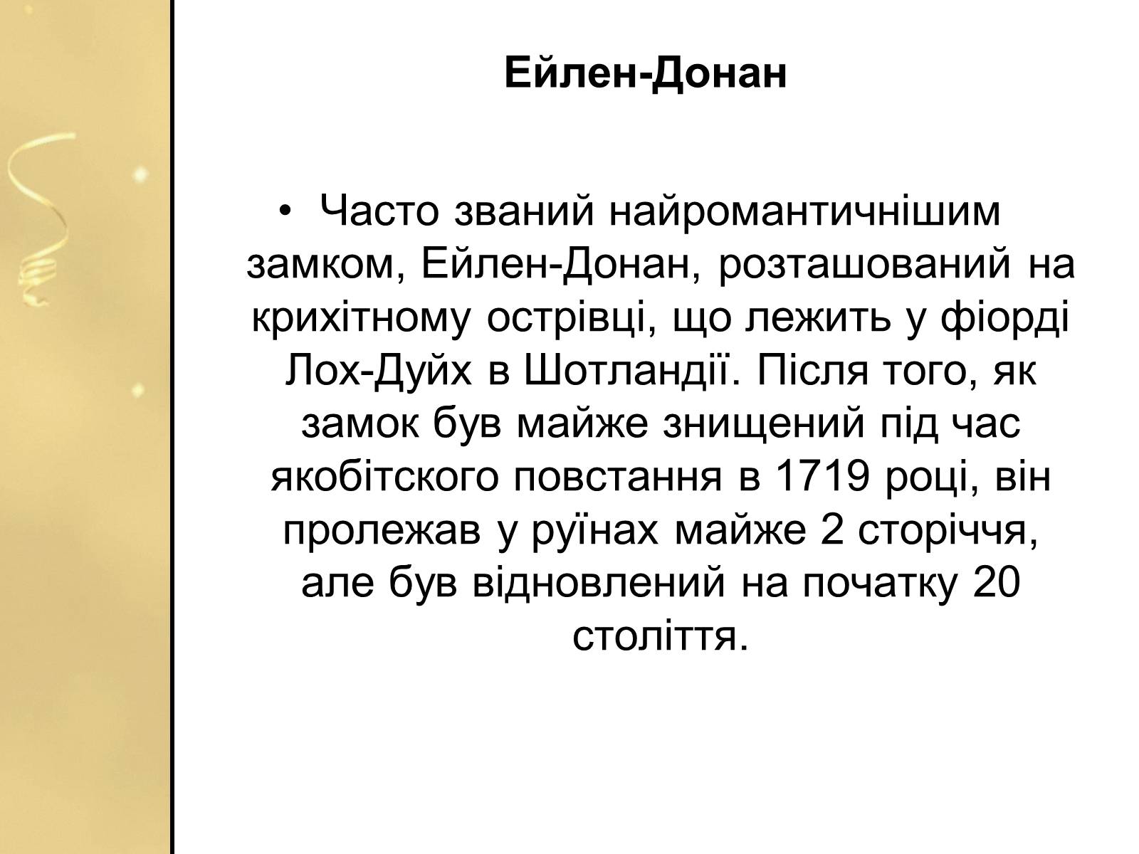 Презентація на тему «Замки Англії» - Слайд #4 Презентація на тему «Замки Англії» - Слайд #4