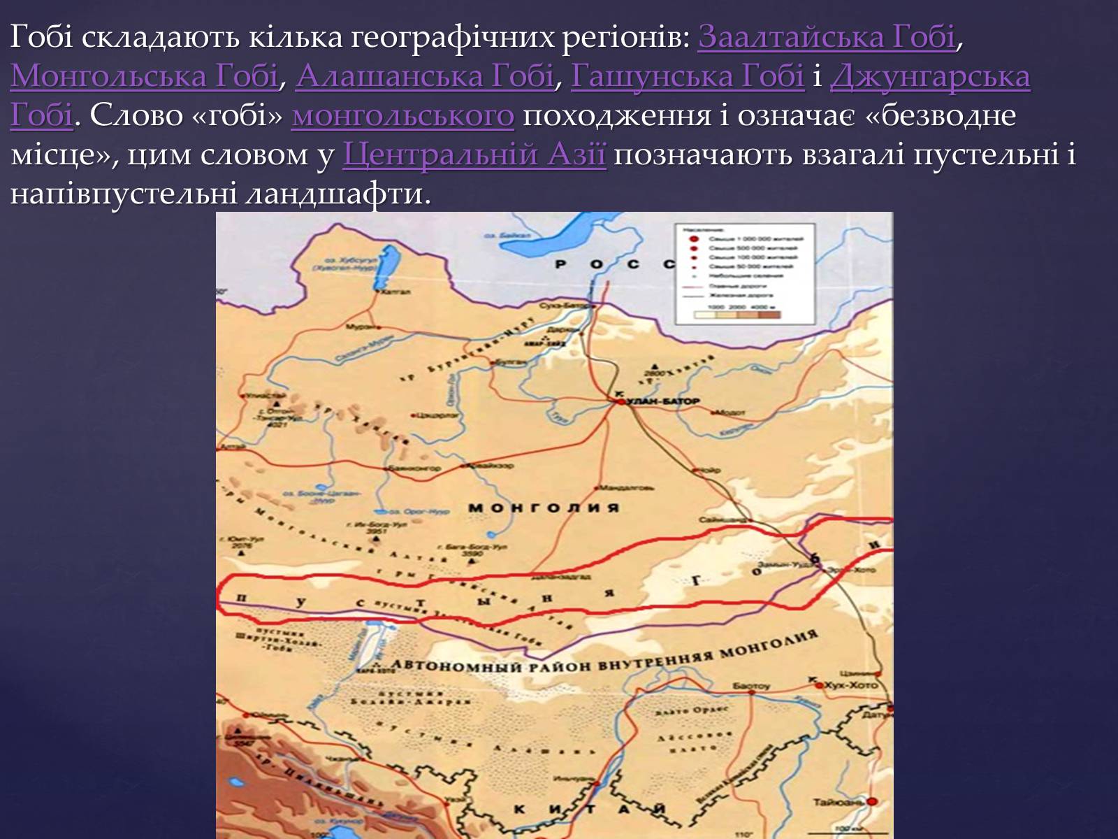 Презентація на тему «Пустеля Гобі» - Слайд #3 Презентація на тему «Пустеля Гобі» - Слайд #3