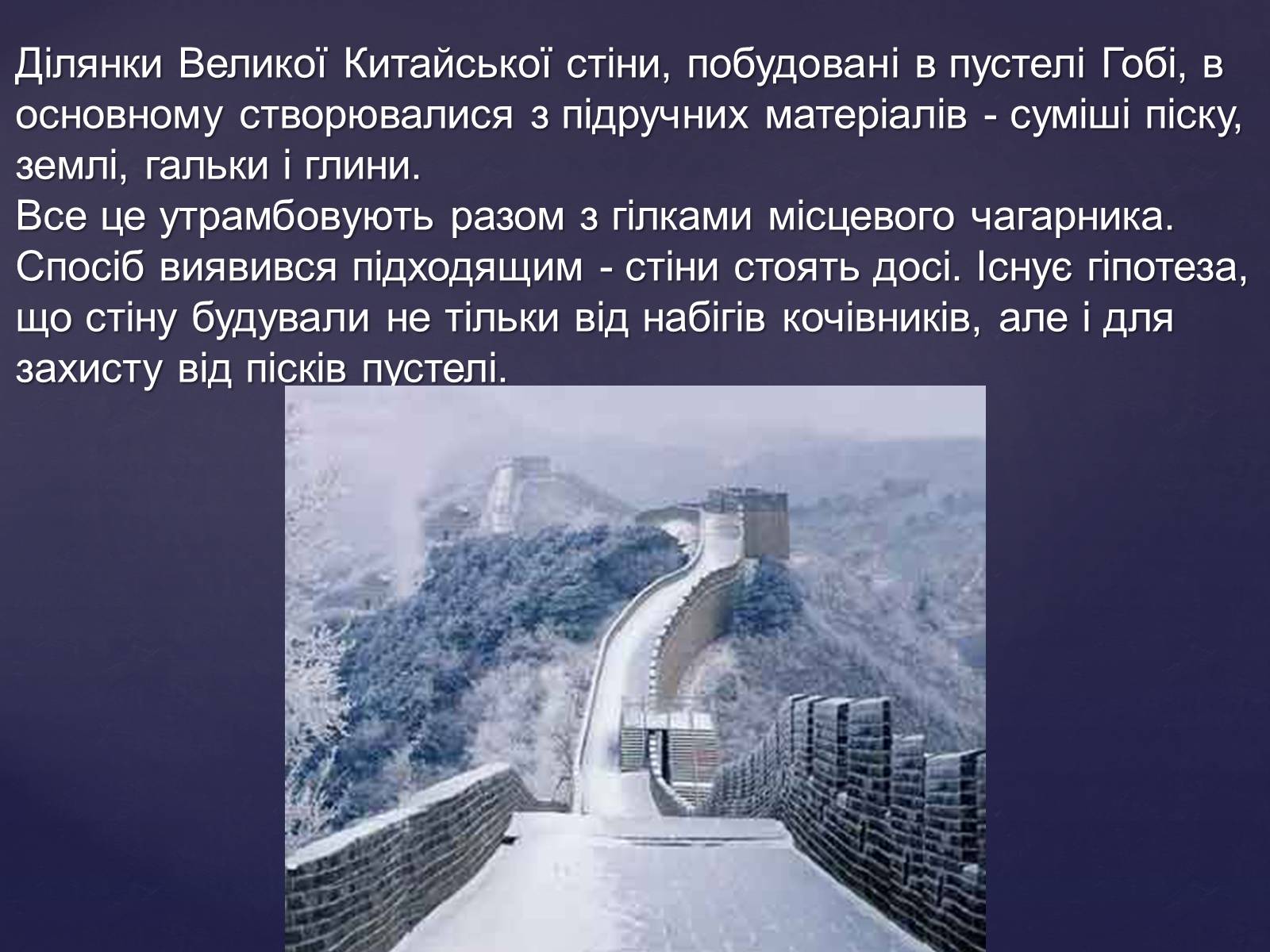 Презентація на тему «Пустеля Гобі» - Слайд #8 Презентація на тему «Пустеля Гобі» - Слайд #8