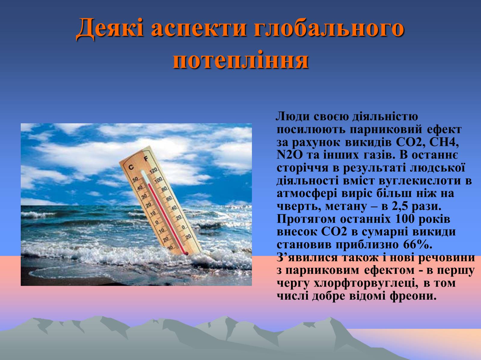 Презентація на тему «Забруднення» (варіант 2) - Слайд #11 Презентація на тему «Забруднення» (варіант 2) - Слайд #11