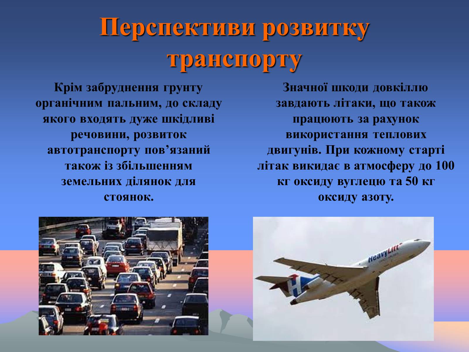 Презентація на тему «Забруднення» (варіант 2) - Слайд #2 Презентація на тему «Забруднення» (варіант 2) - Слайд #2
