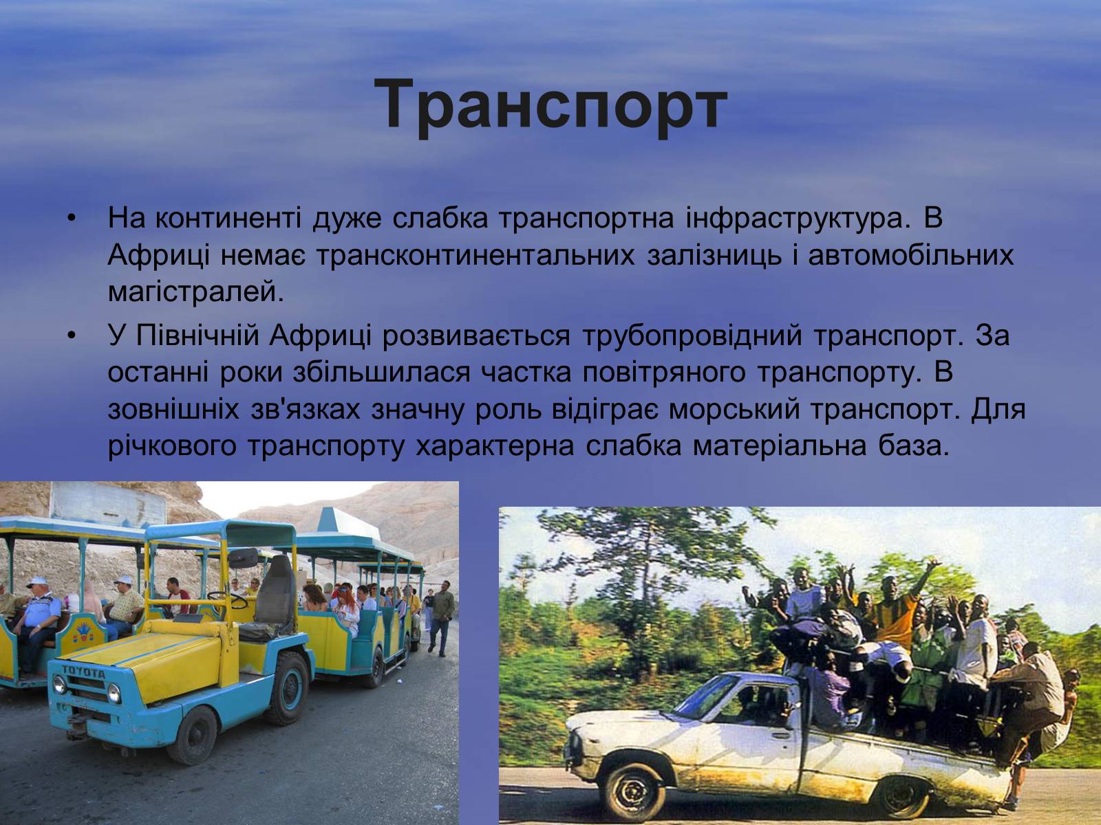 Презентація на тему «Економіко-географічна характеристика Африки» - Слайд #15