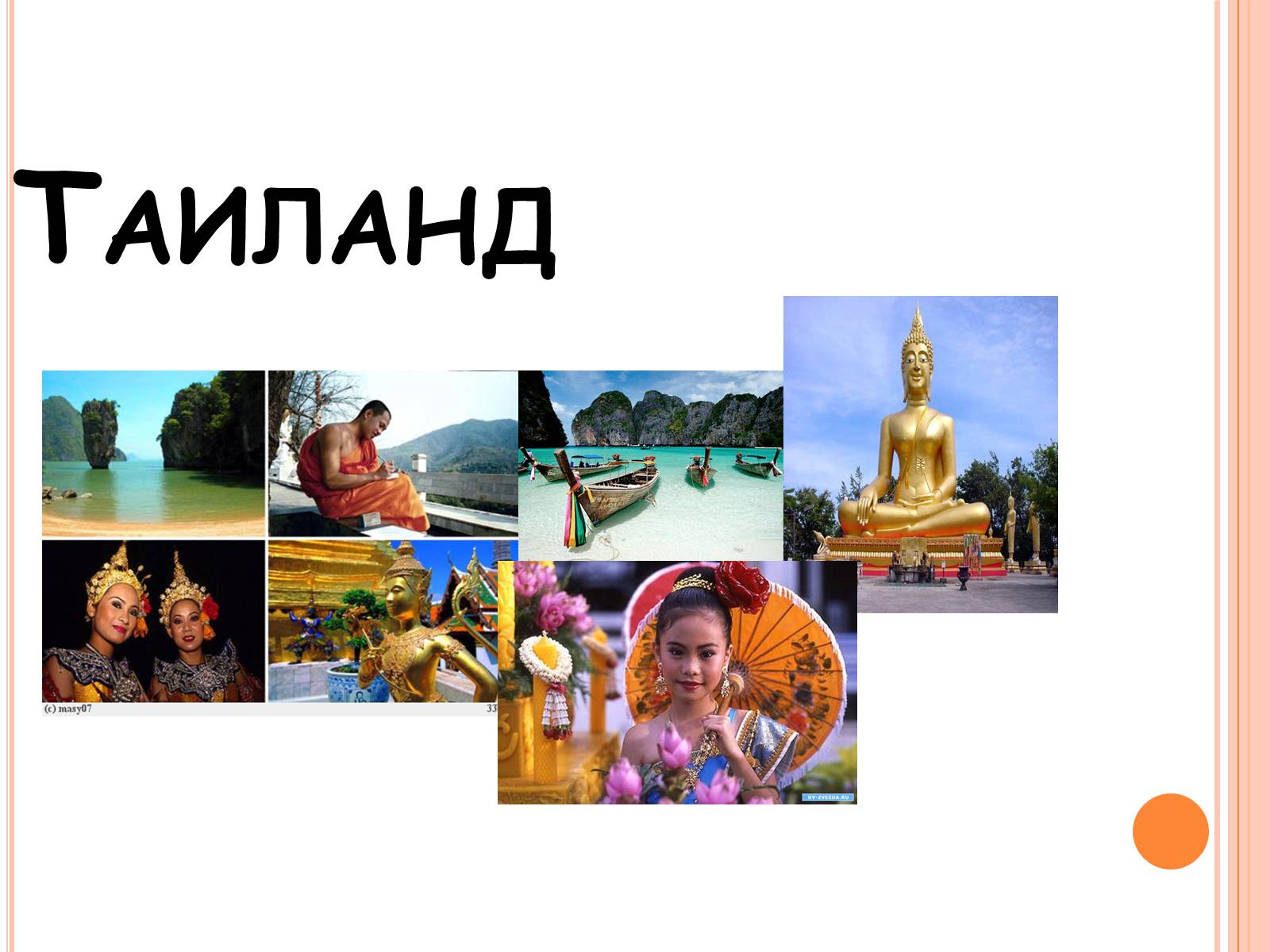 Презентація на тему «Таиланд» (варіант 1) - Слайд #1 Презентація на тему «Таиланд» (варіант 1) - Слайд #1