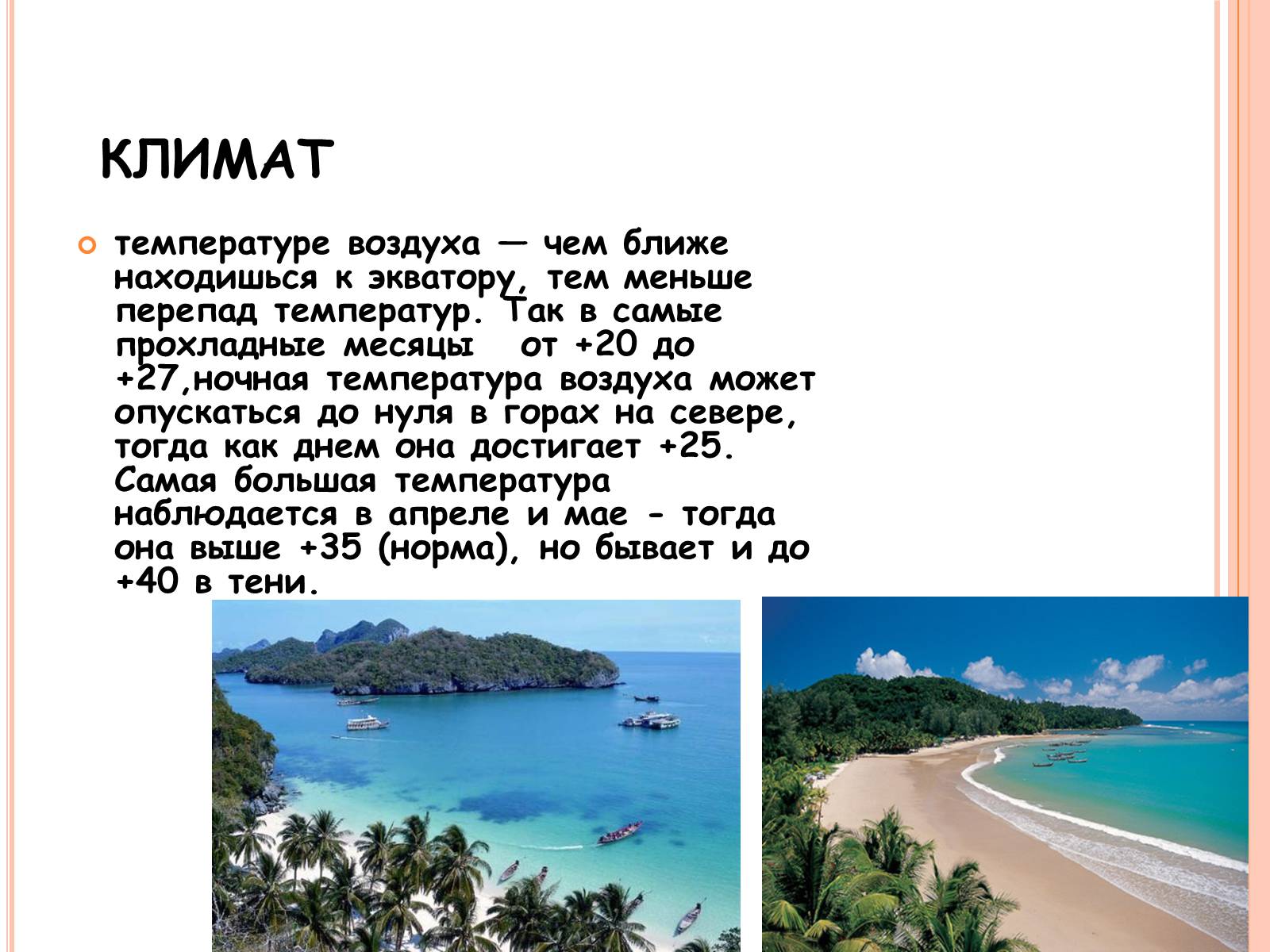 Презентація на тему «Таиланд» (варіант 1) - Слайд #4 Презентація на тему «Таиланд» (варіант 1) - Слайд #4