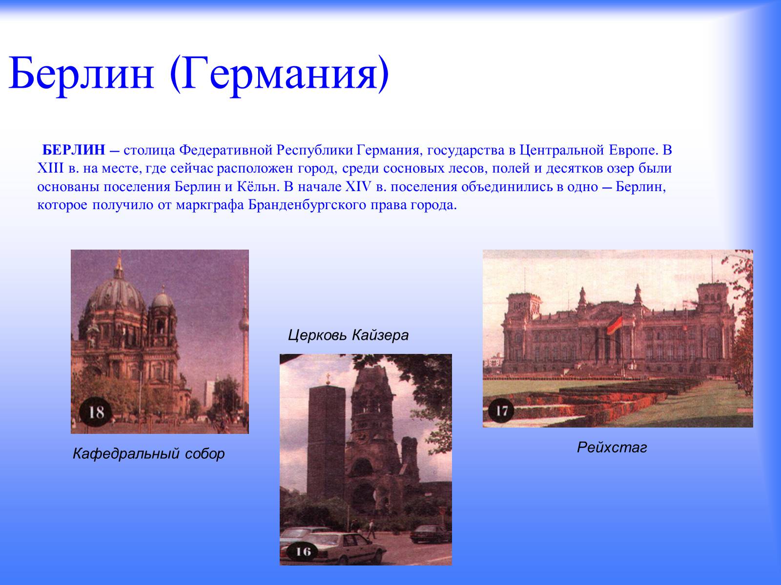 Презентація на тему «Берлин» - Слайд #2 Презентація на тему «Берлин» - Слайд #2