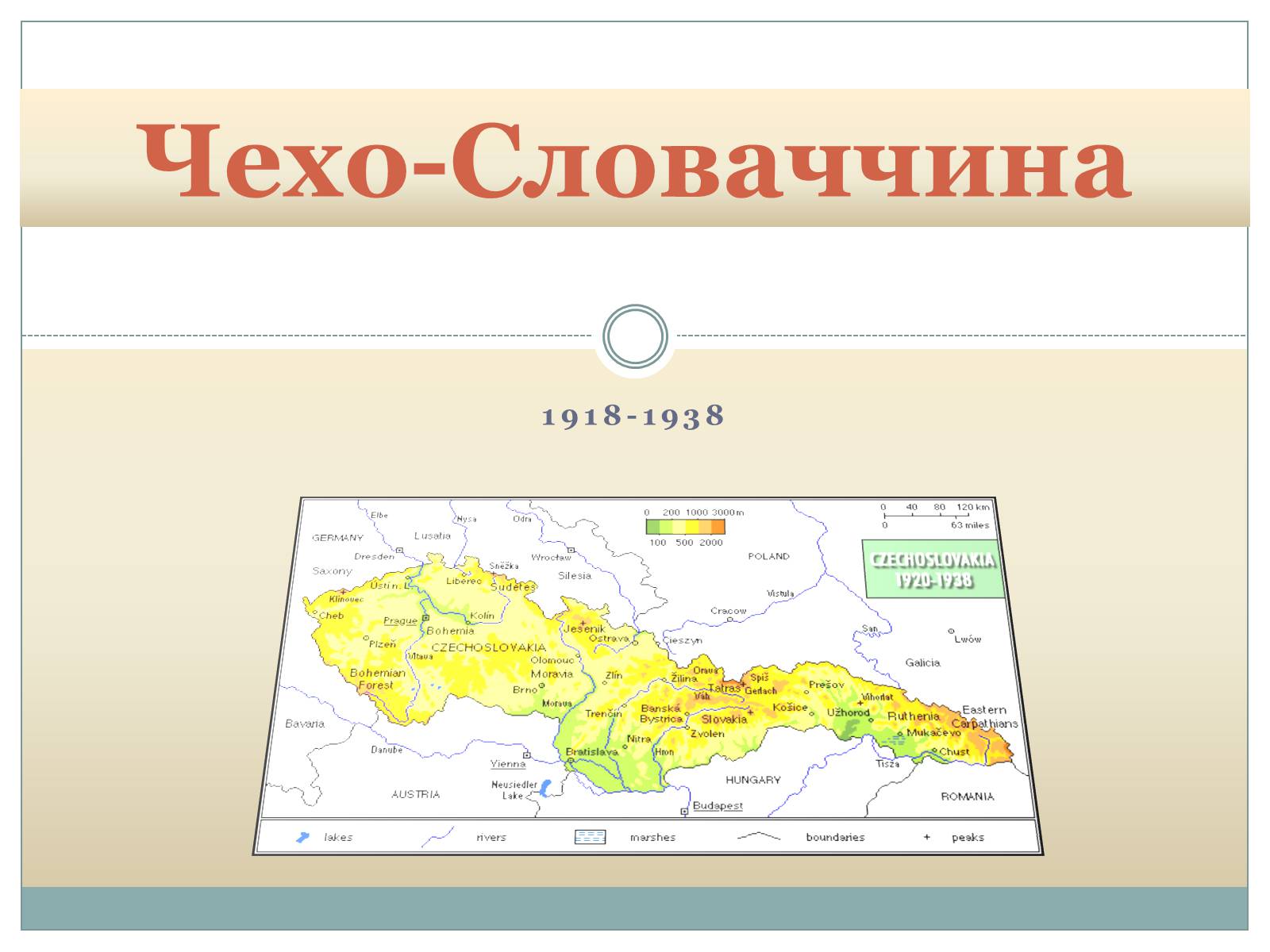 Презентація на тему «Чехо-Словаччина» - Слайд #1 Презентація на тему «Чехо-Словаччина» - Слайд #1