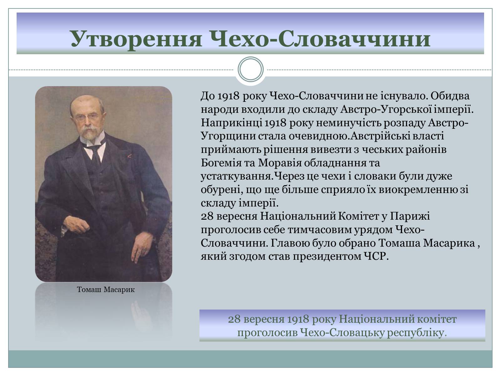 Презентація на тему «Чехо-Словаччина» - Слайд #3 Презентація на тему «Чехо-Словаччина» - Слайд #3