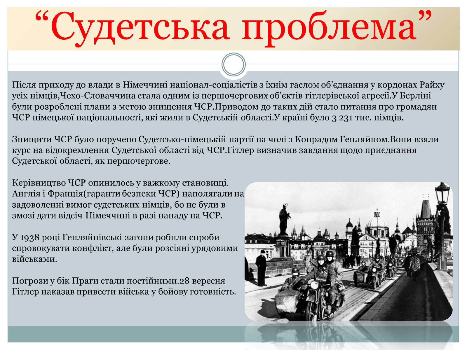 Презентація на тему «Чехо-Словаччина» - Слайд #9 Презентація на тему «Чехо-Словаччина» - Слайд #9