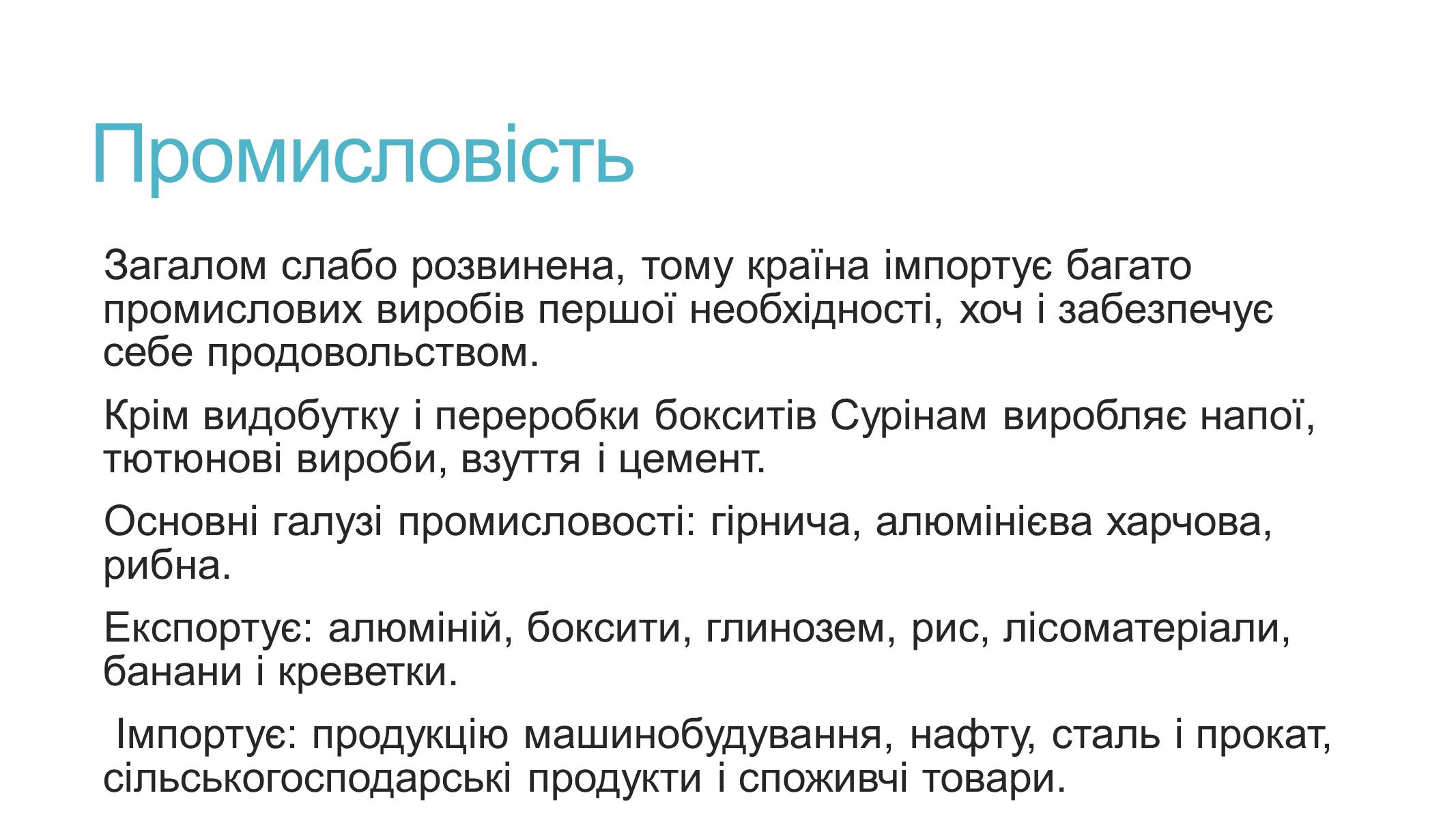 Презентація на тему «Суринам» - Слайд #6 Презентація на тему «Суринам» - Слайд #6