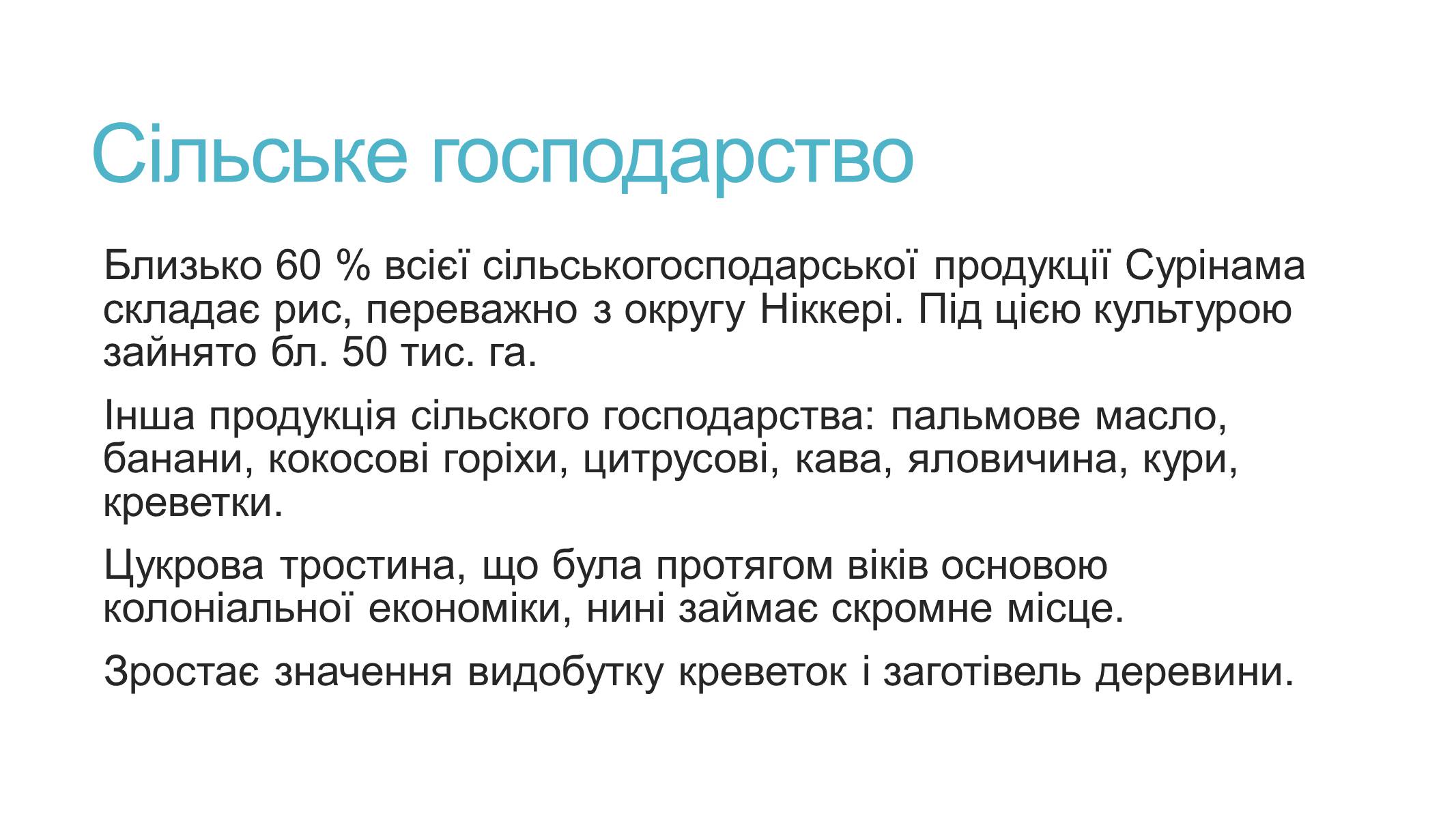 Презентація на тему «Суринам» - Слайд #8 Презентація на тему «Суринам» - Слайд #8