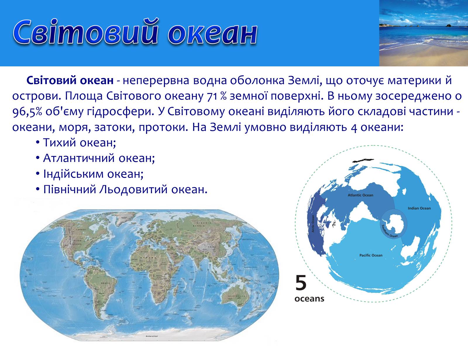 Презентація на тему «Проблеми освоєння Світового океану» - Слайд #2 Презентація на тему «Проблеми освоєння Світового океану» - Слайд #2