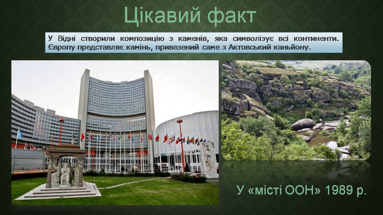 Презентація на тему «Актовий каньйон» - Слайд #14 Презентація на тему «Актовий каньйон» - Слайд #14