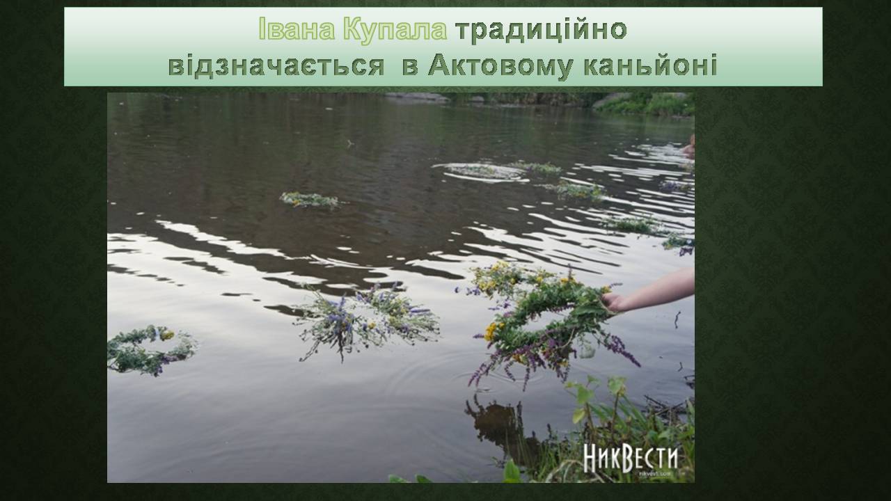 Презентація на тему «Актовий каньйон» - Слайд #17 Презентація на тему «Актовий каньйон» - Слайд #17