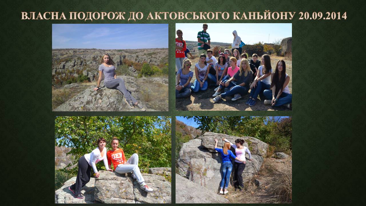 Презентація на тему «Актовий каньйон» - Слайд #18 Презентація на тему «Актовий каньйон» - Слайд #18