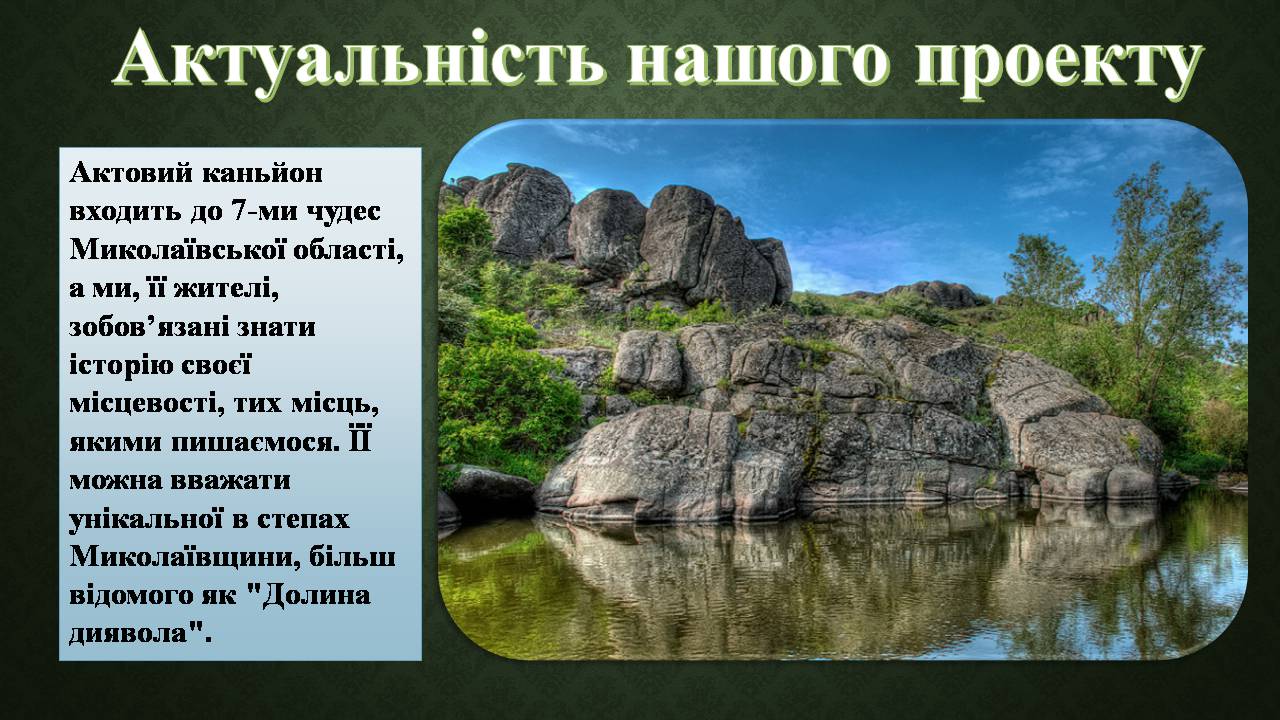 Презентація на тему «Актовий каньйон» - Слайд #2 Презентація на тему «Актовий каньйон» - Слайд #2