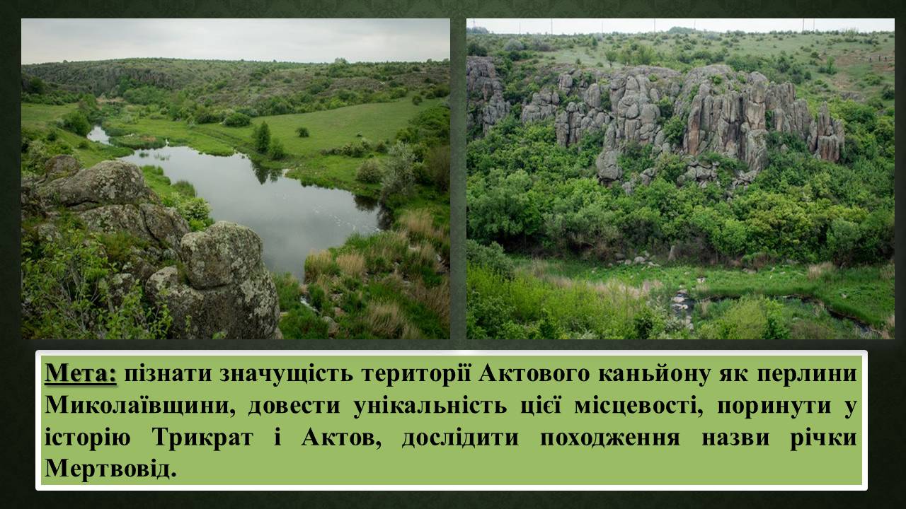 Презентація на тему «Актовий каньйон» - Слайд #3 Презентація на тему «Актовий каньйон» - Слайд #3