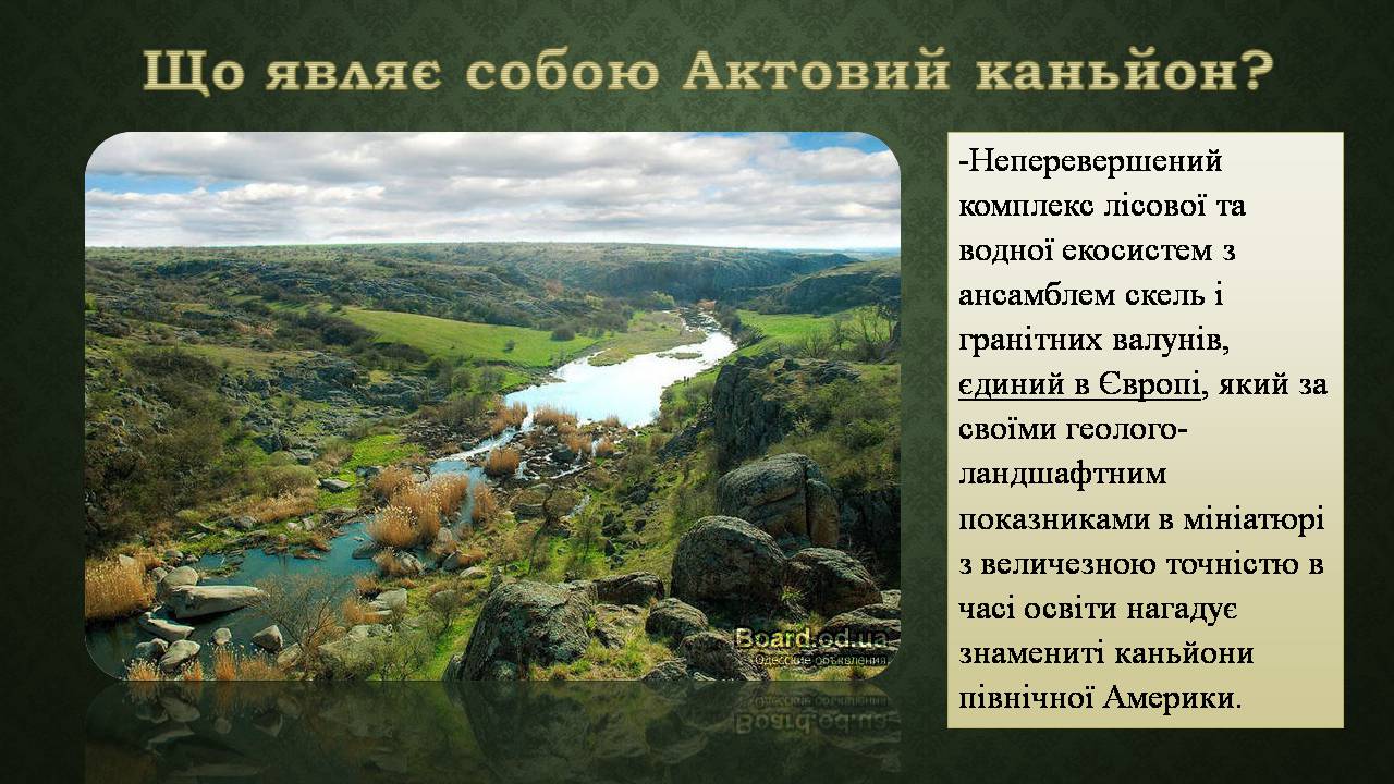 Презентація на тему «Актовий каньйон» - Слайд #4 Презентація на тему «Актовий каньйон» - Слайд #4