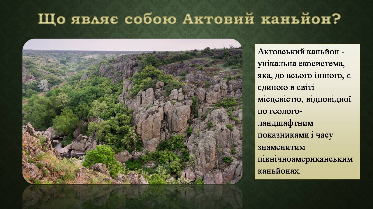 Презентація на тему «Актовий каньйон» - Слайд #5 Презентація на тему «Актовий каньйон» - Слайд #5