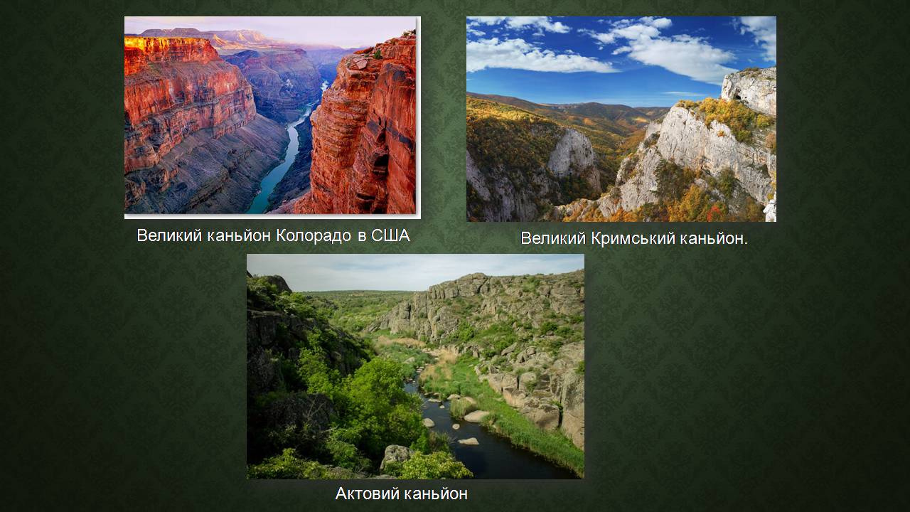 Презентація на тему «Актовий каньйон» - Слайд #6 Презентація на тему «Актовий каньйон» - Слайд #6