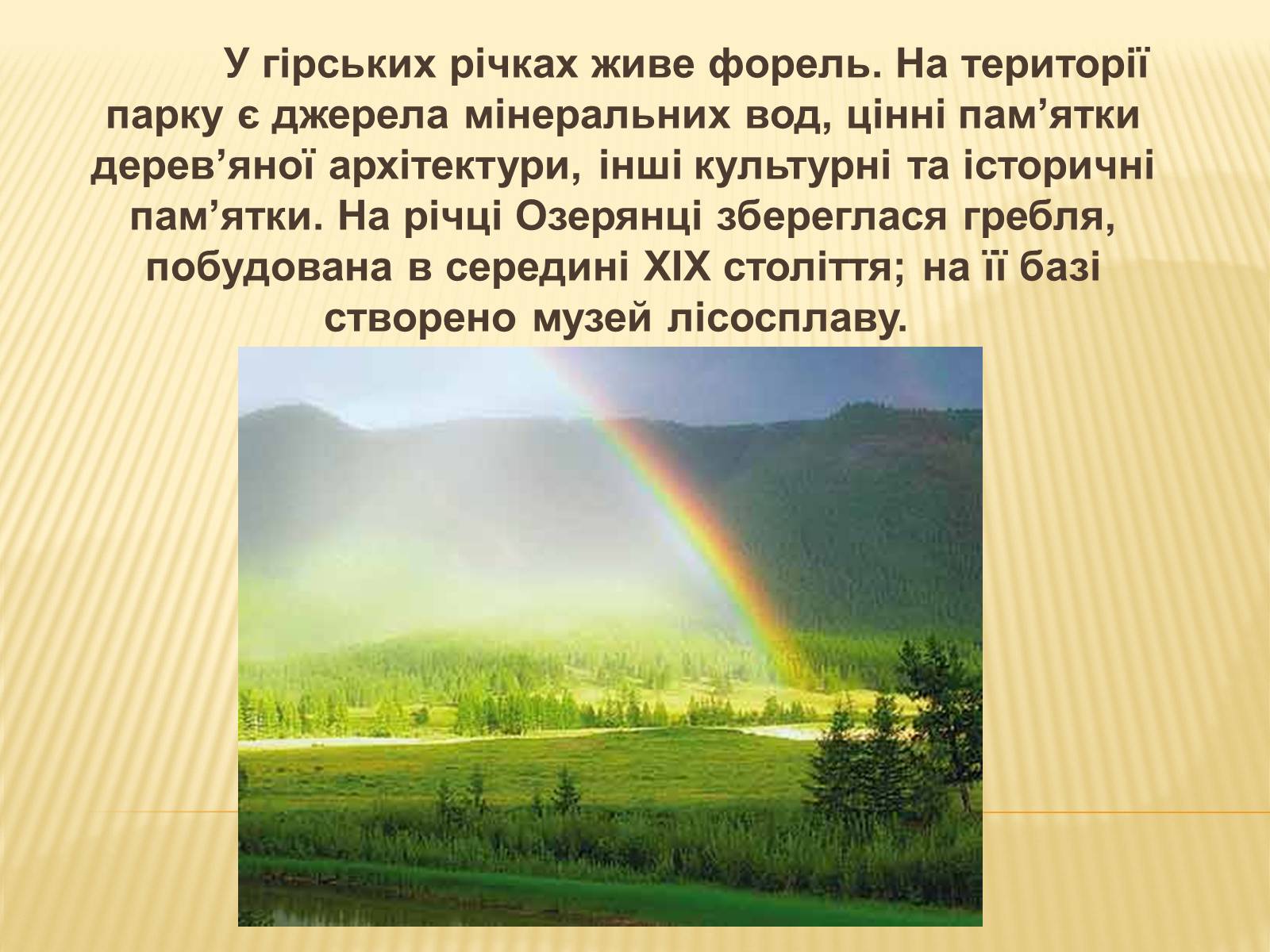 Презентація на тему «Заповідник “Синевир”» - Слайд #11 Презентація на тему «Заповідник “Синевир”» - Слайд #11
