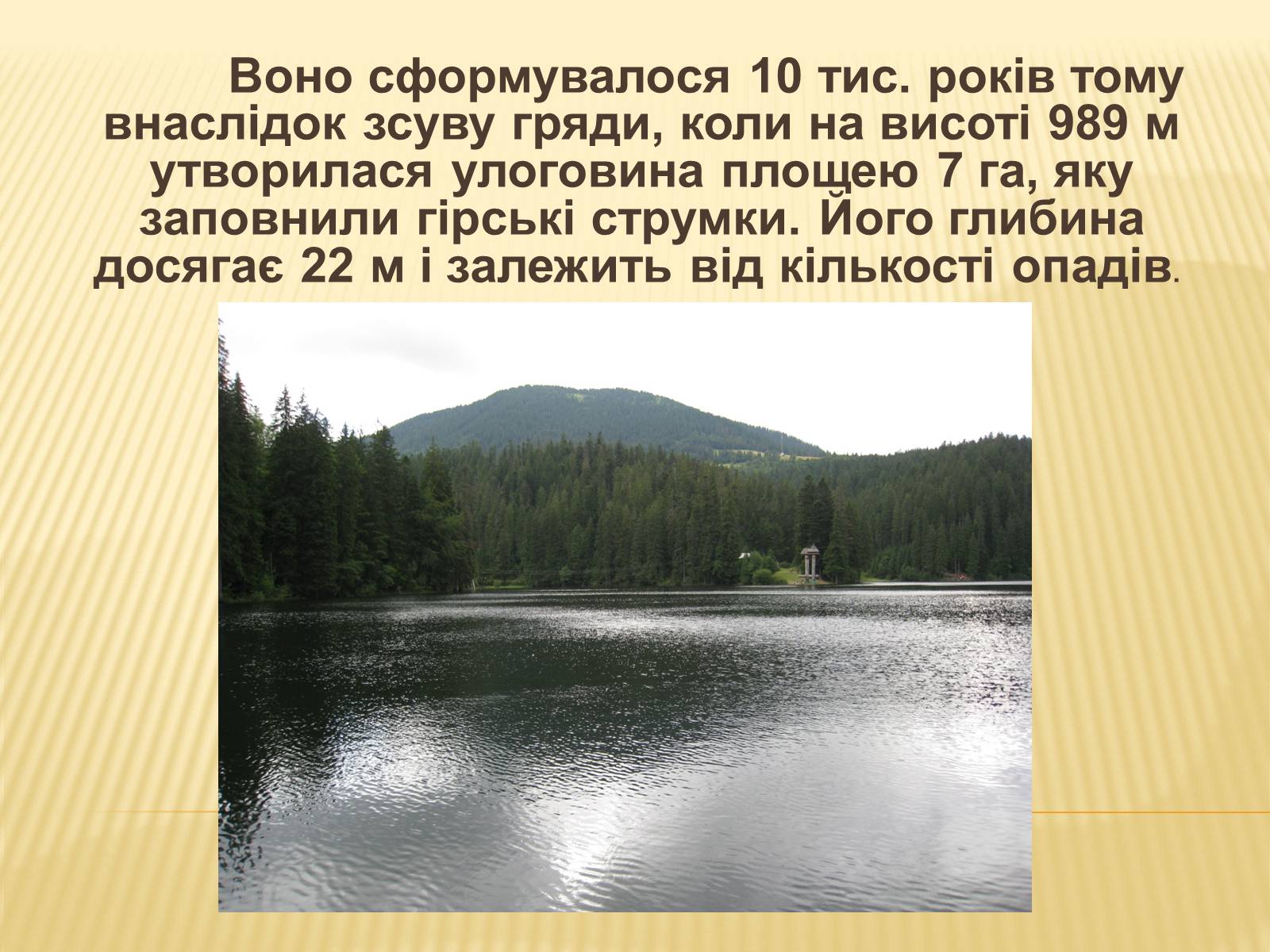 Презентація на тему «Заповідник “Синевир”» - Слайд #5 Презентація на тему «Заповідник “Синевир”» - Слайд #5