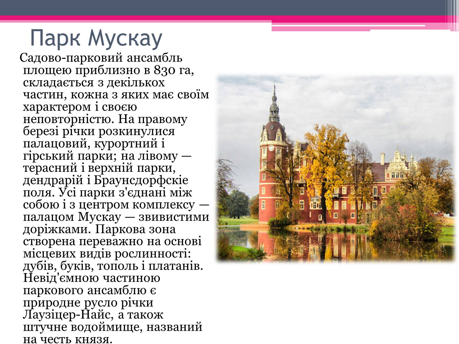 Презентація на тему «Парки Великобританії» - Слайд #10 Презентація на тему «Парки Великобританії» - Слайд #10