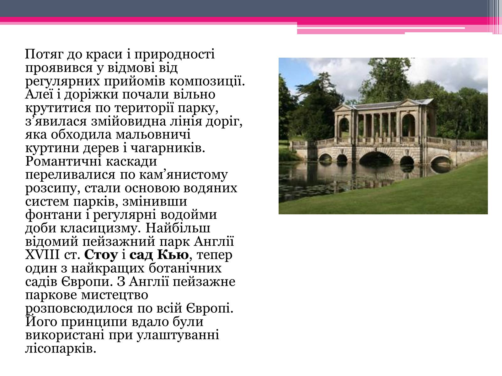 Презентація на тему «Парки Великобританії» - Слайд #3 Презентація на тему «Парки Великобританії» - Слайд #3