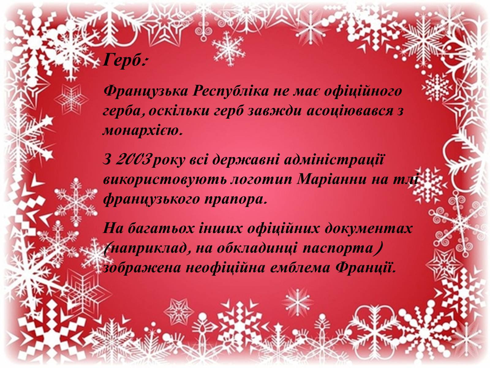 Презентація на тему «Франція» (варіант 20) - Слайд #8 Презентація на тему «Франція» (варіант 20) - Слайд #8