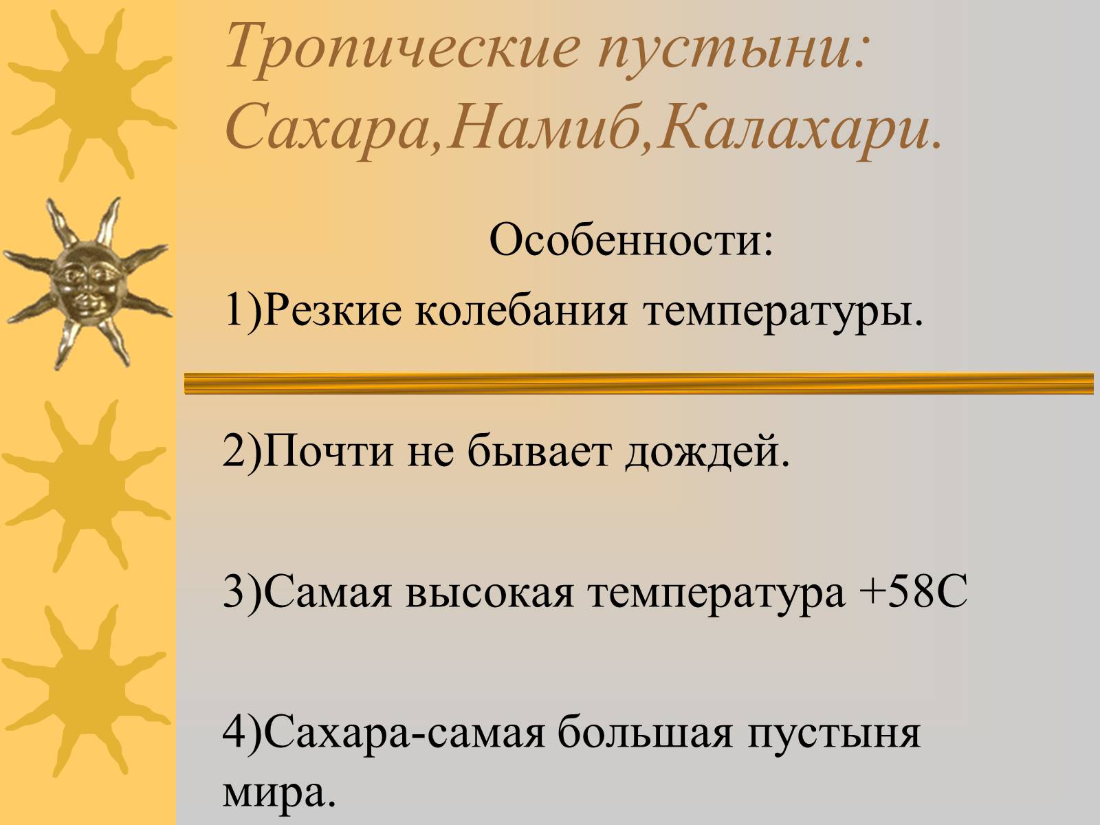Презентація на тему «Природные зоны Африки» - Слайд #12 Презентація на тему «Природные зоны Африки» - Слайд #12
