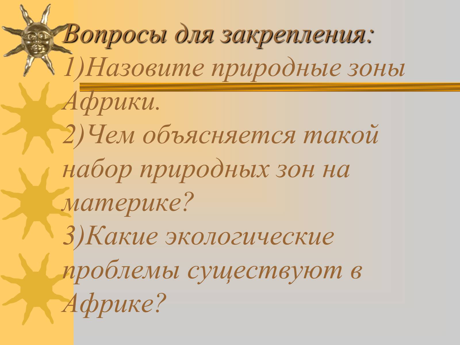 Презентація на тему «Природные зоны Африки» - Слайд #17 Презентація на тему «Природные зоны Африки» - Слайд #17