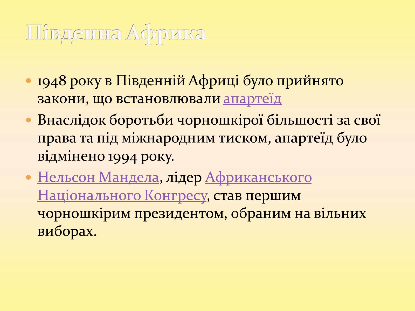 Презентація на тему «Африка» (варіант 10) - Слайд #7 Презентація на тему «Африка» (варіант 10) - Слайд #7