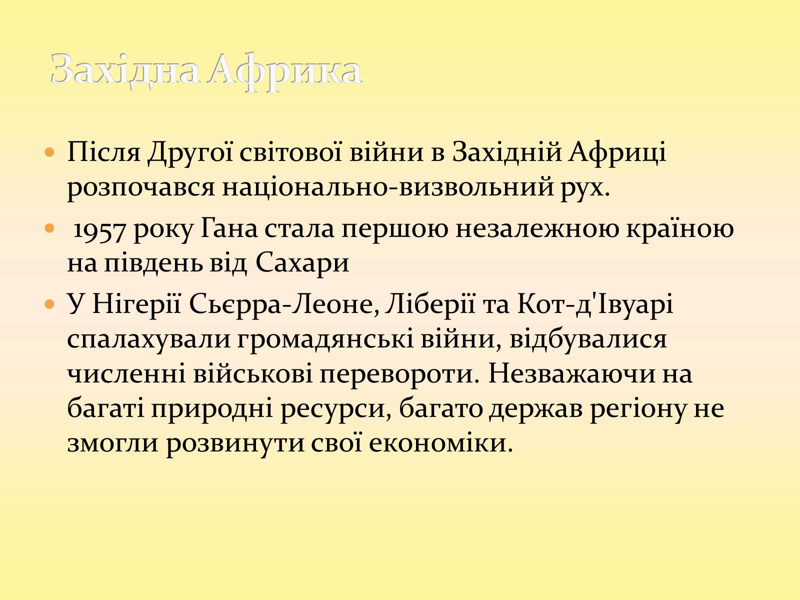 Презентація на тему «Африка» (варіант 10) - Слайд #8 Презентація на тему «Африка» (варіант 10) - Слайд #8