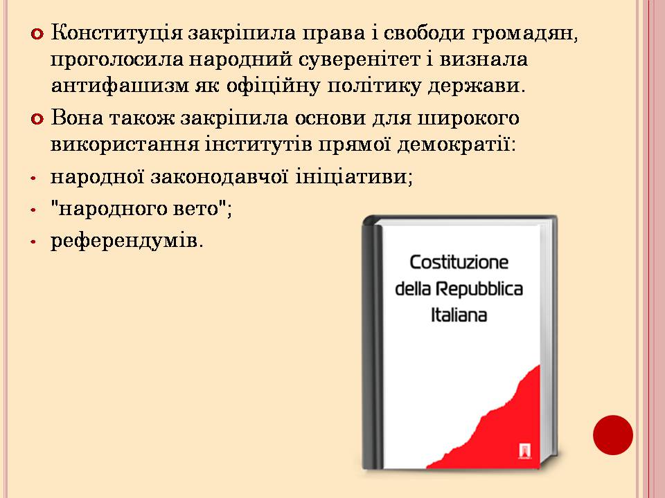 Презентація на тему «Політичний режим Італії» - Слайд #10 Презентація на тему «Політичний режим Італії» - Слайд #10