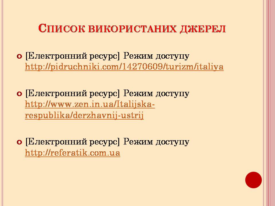 Презентація на тему «Політичний режим Італії» - Слайд #12 Презентація на тему «Політичний режим Італії» - Слайд #12
