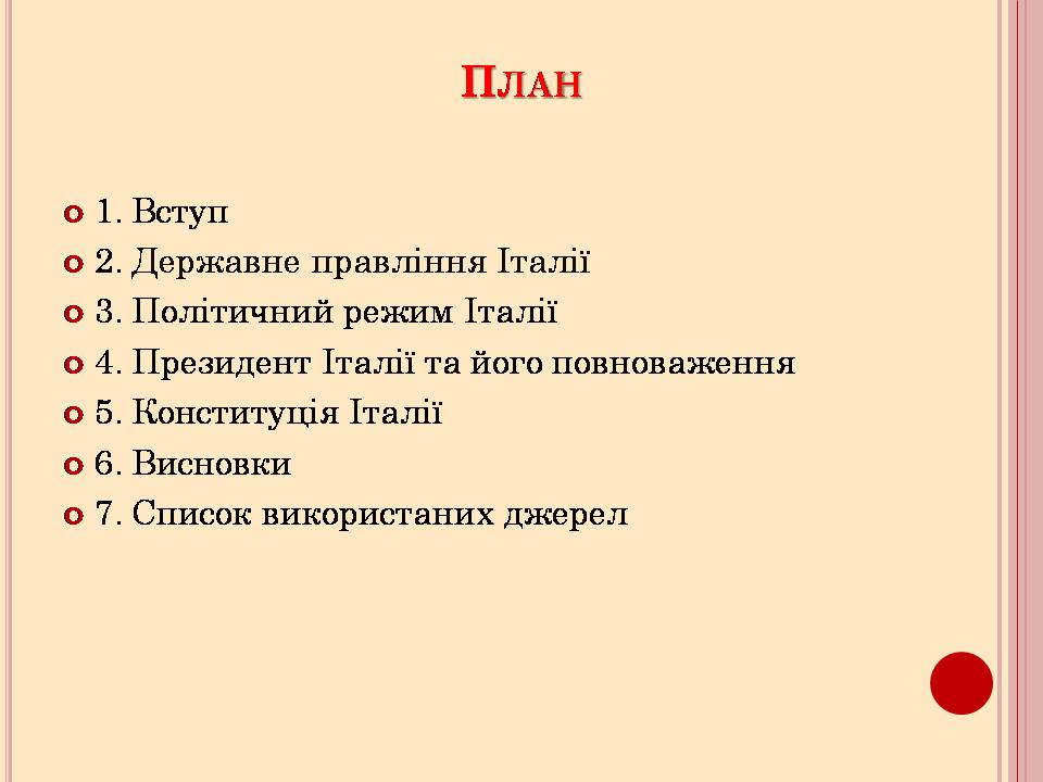 Презентація на тему «Політичний режим Італії» - Слайд #2 Презентація на тему «Політичний режим Італії» - Слайд #2