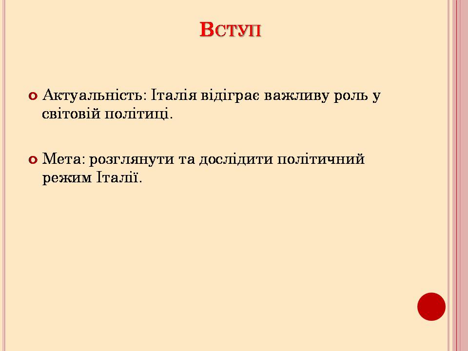 Презентація на тему «Політичний режим Італії» - Слайд #3 Презентація на тему «Політичний режим Італії» - Слайд #3