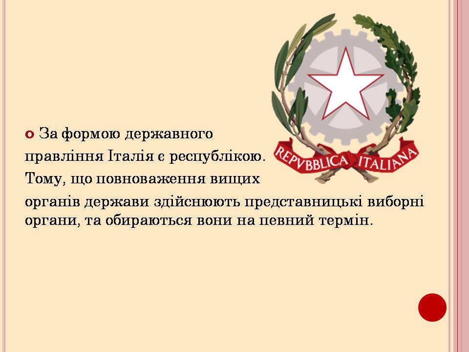 Презентація на тему «Політичний режим Італії» - Слайд #4 Презентація на тему «Політичний режим Італії» - Слайд #4