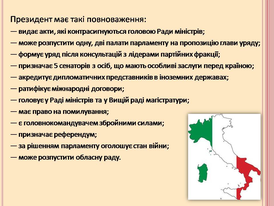 Презентація на тему «Політичний режим Італії» - Слайд #9 Презентація на тему «Політичний режим Італії» - Слайд #9