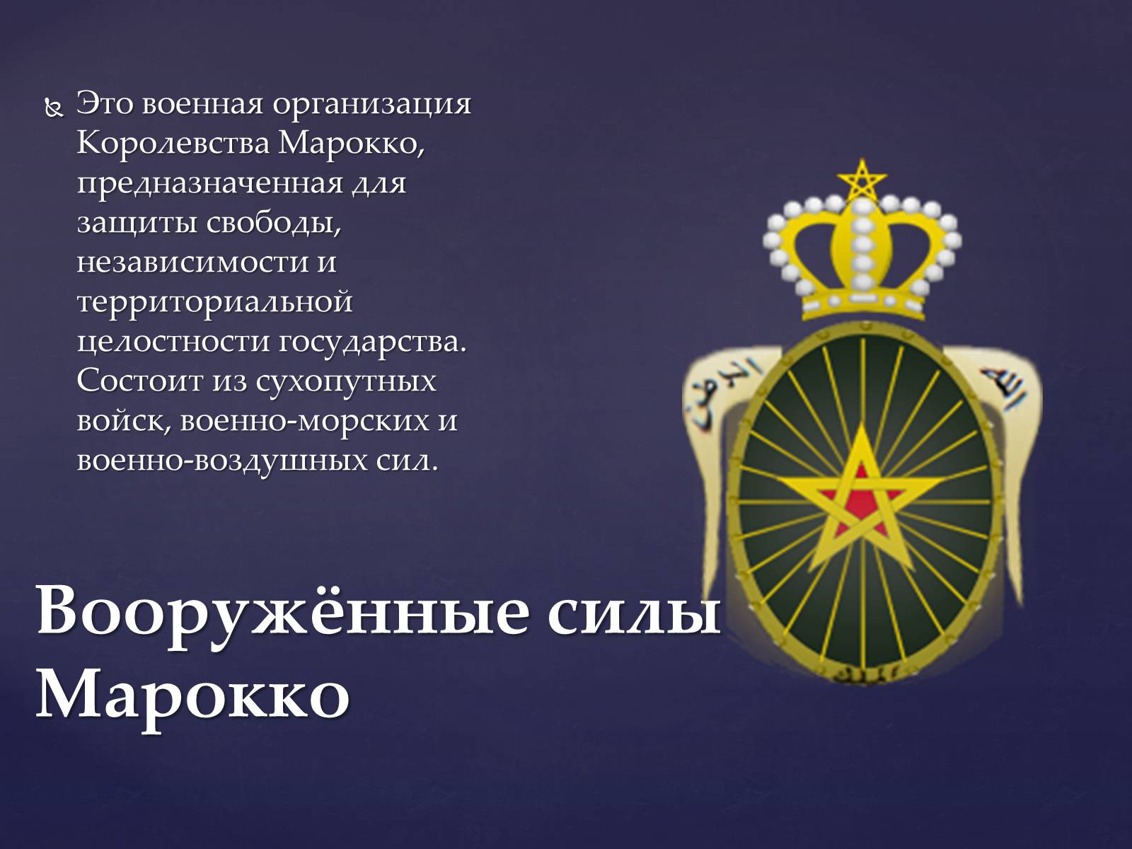 Презентація на тему «Королевство Марокко» - Слайд #10 Презентація на тему «Королевство Марокко» - Слайд #10