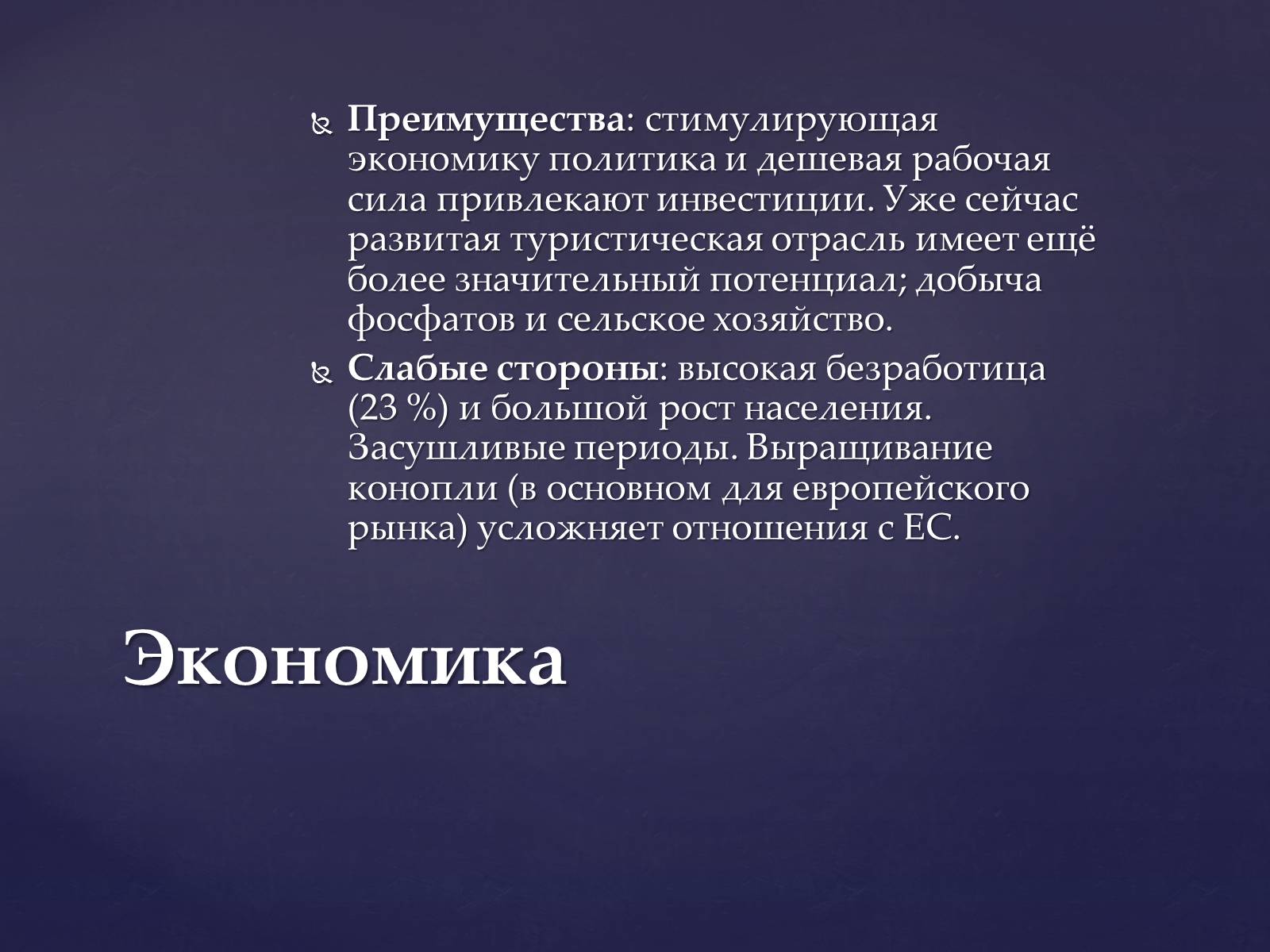Презентація на тему «Королевство Марокко» - Слайд #11 Презентація на тему «Королевство Марокко» - Слайд #11