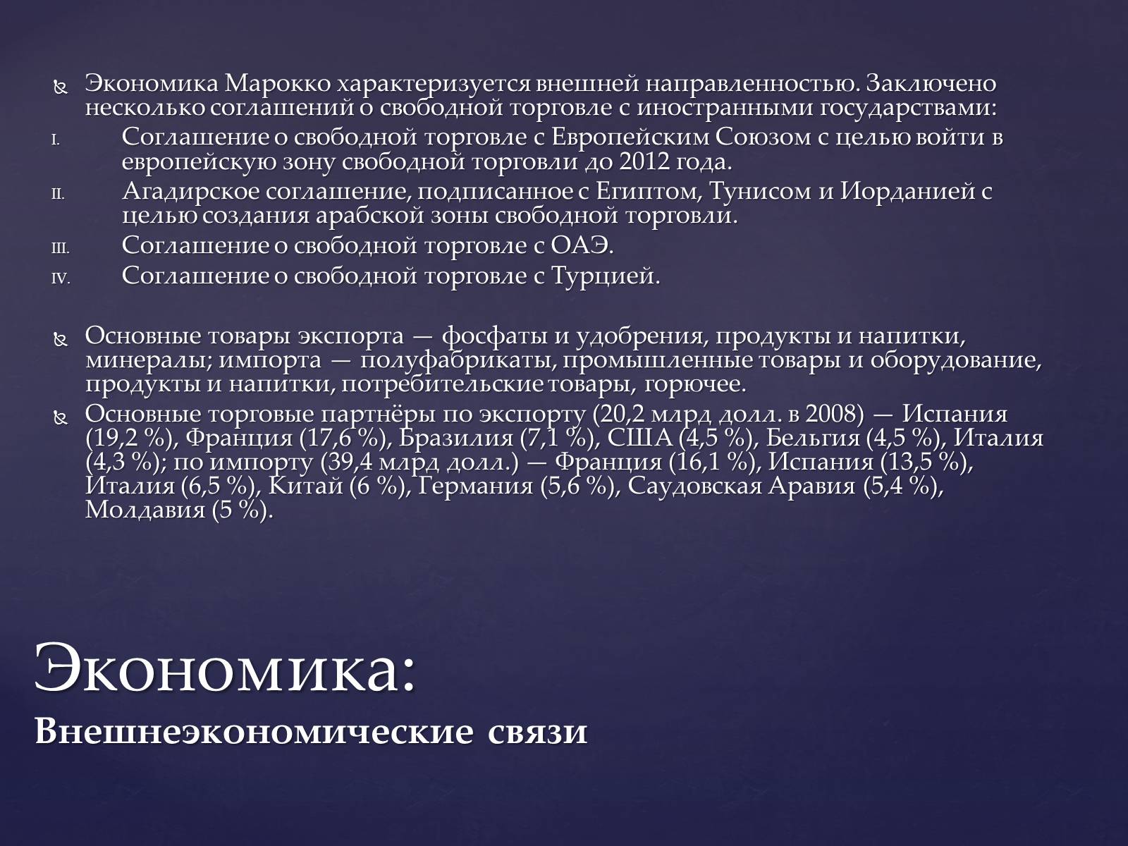 Презентація на тему «Королевство Марокко» - Слайд #12 Презентація на тему «Королевство Марокко» - Слайд #12