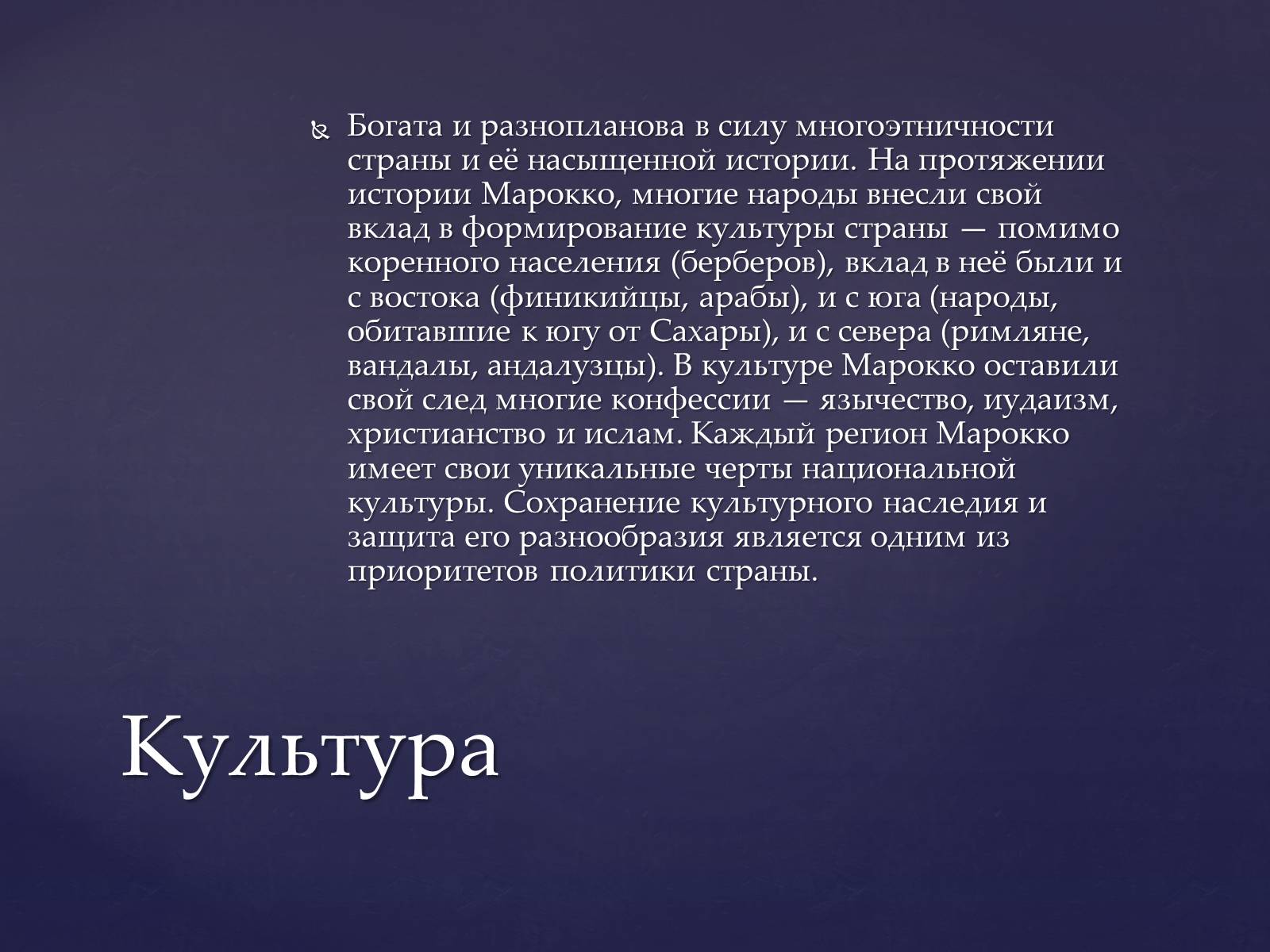 Презентація на тему «Королевство Марокко» - Слайд #13 Презентація на тему «Королевство Марокко» - Слайд #13