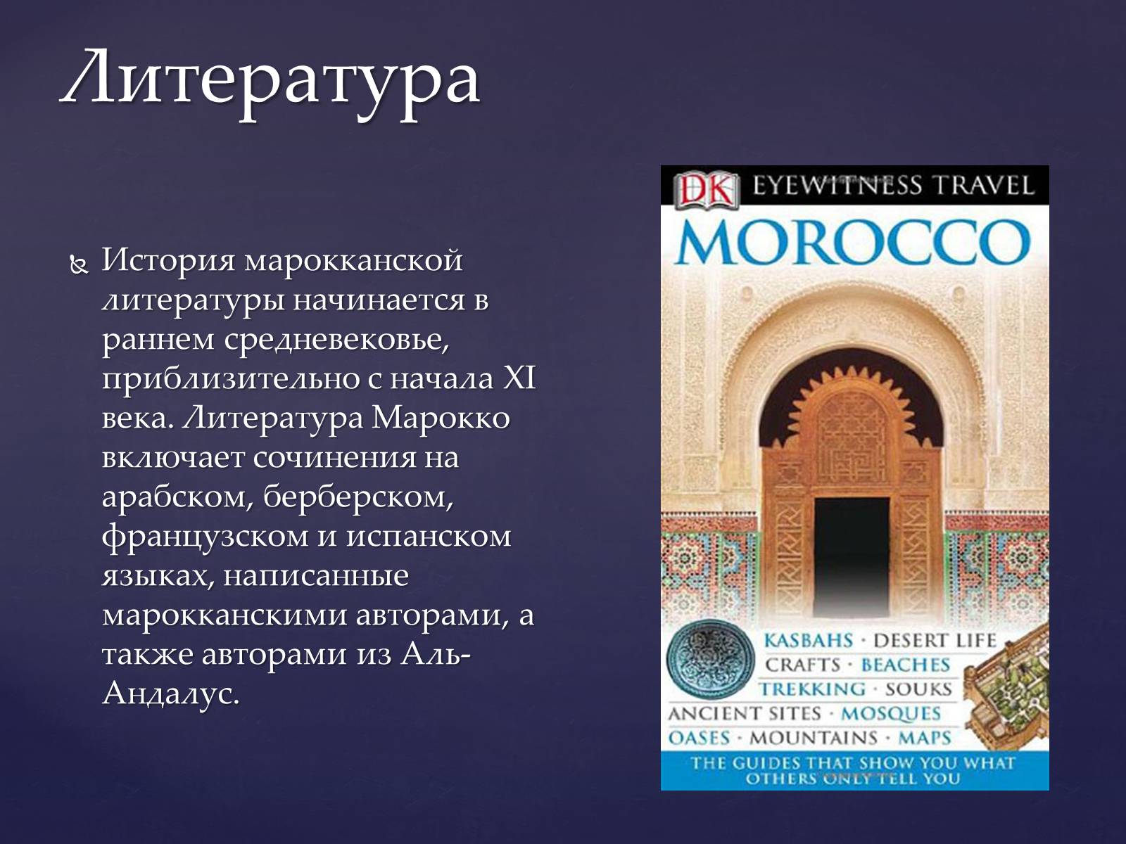Презентація на тему «Королевство Марокко» - Слайд #15 Презентація на тему «Королевство Марокко» - Слайд #15
