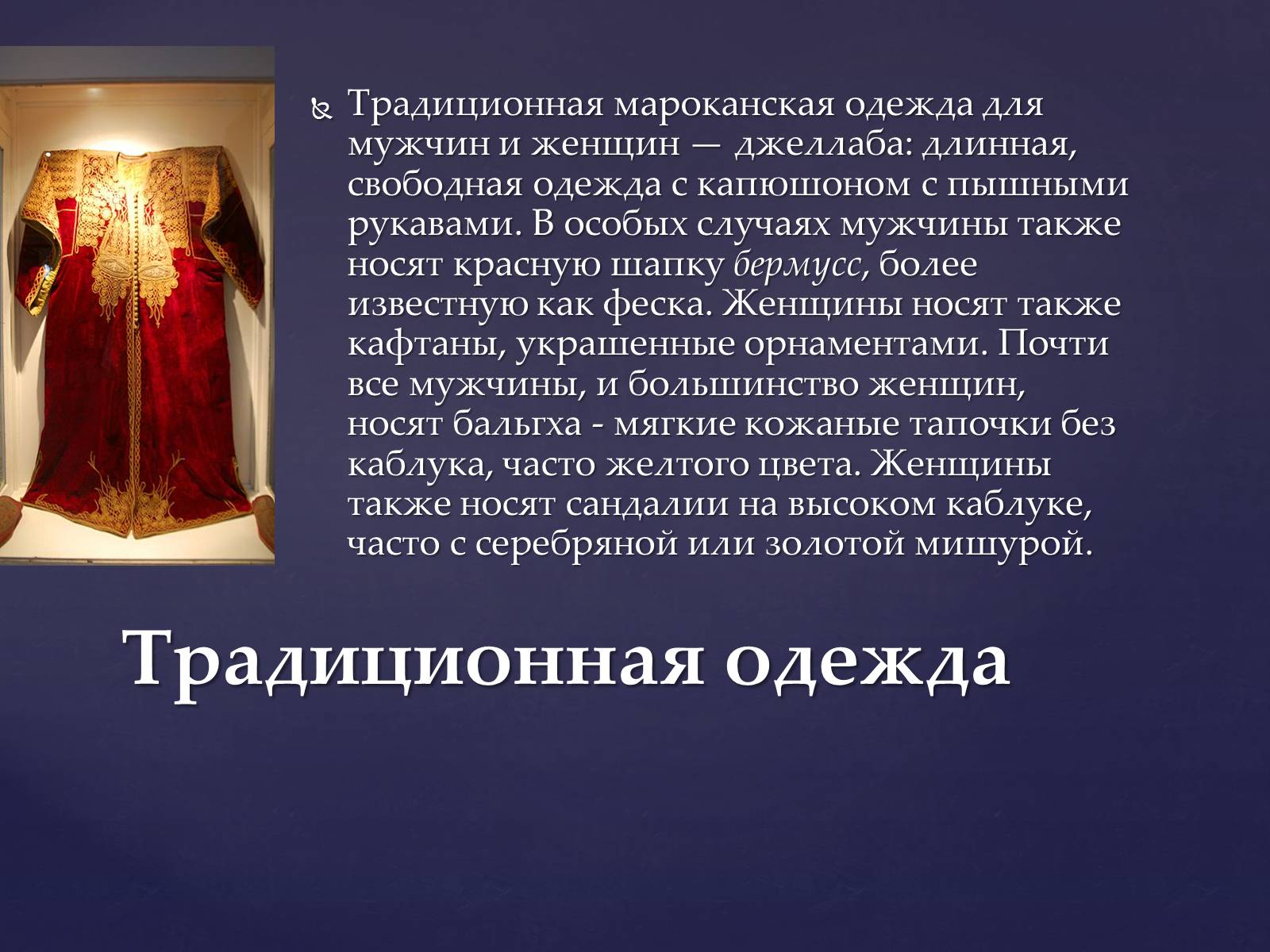 Презентація на тему «Королевство Марокко» - Слайд #16 Презентація на тему «Королевство Марокко» - Слайд #16