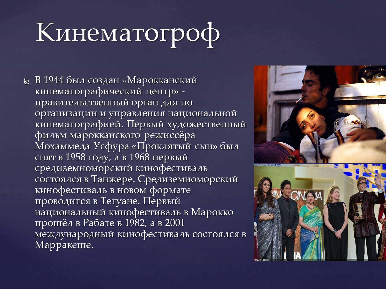 Презентація на тему «Королевство Марокко» - Слайд #17 Презентація на тему «Королевство Марокко» - Слайд #17