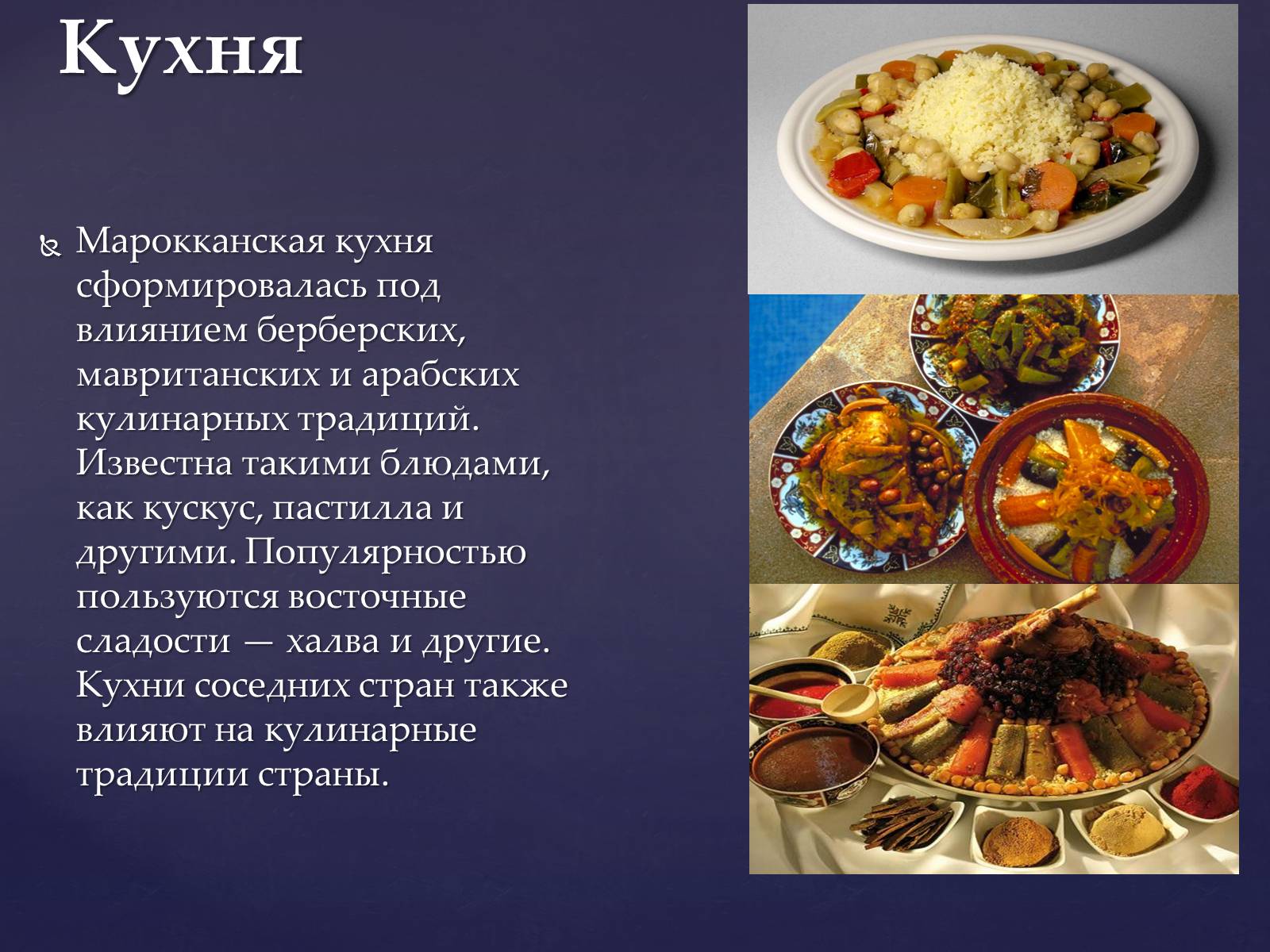 Презентація на тему «Королевство Марокко» - Слайд #18 Презентація на тему «Королевство Марокко» - Слайд #18