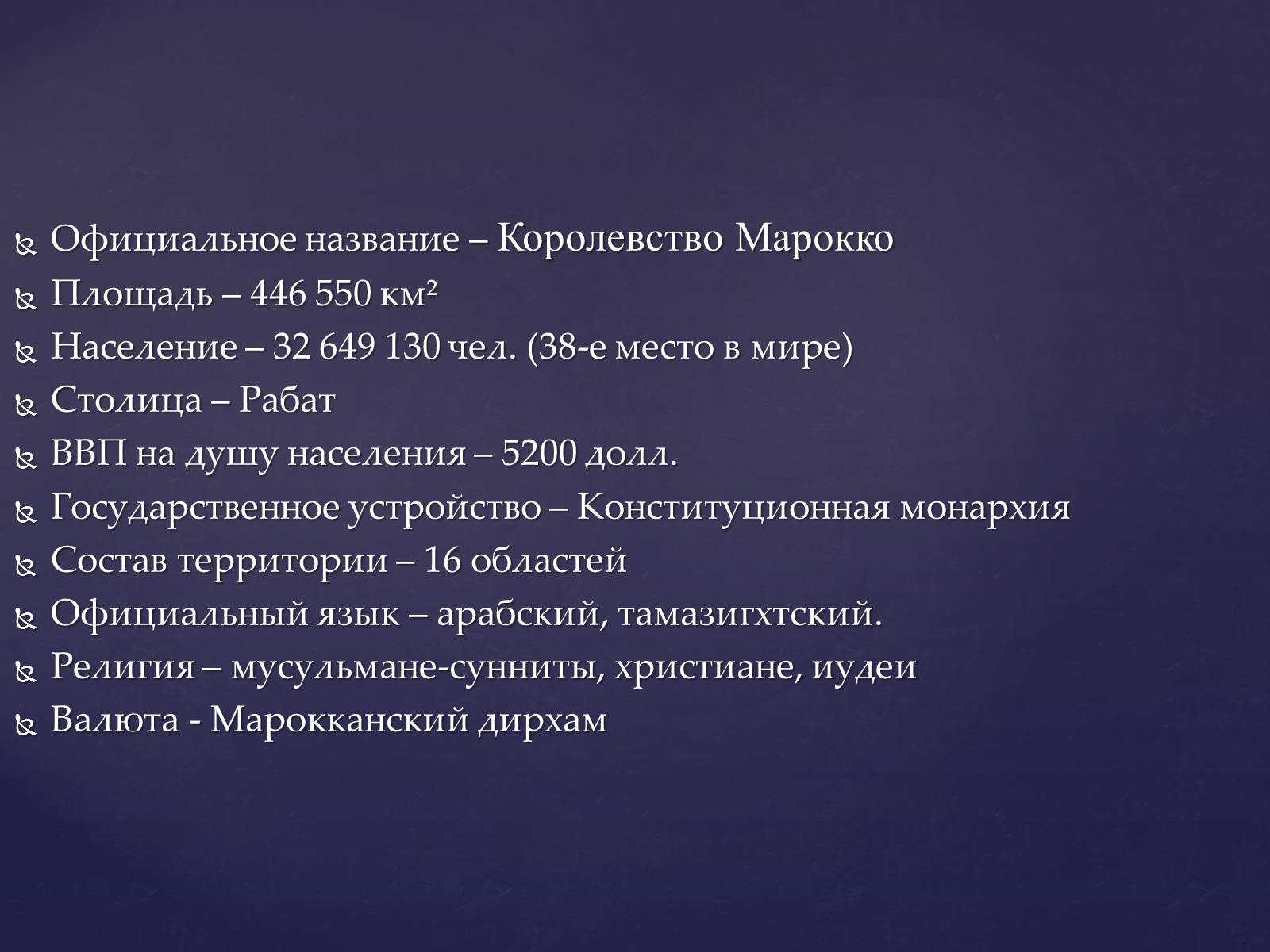 Презентація на тему «Королевство Марокко» - Слайд #2 Презентація на тему «Королевство Марокко» - Слайд #2