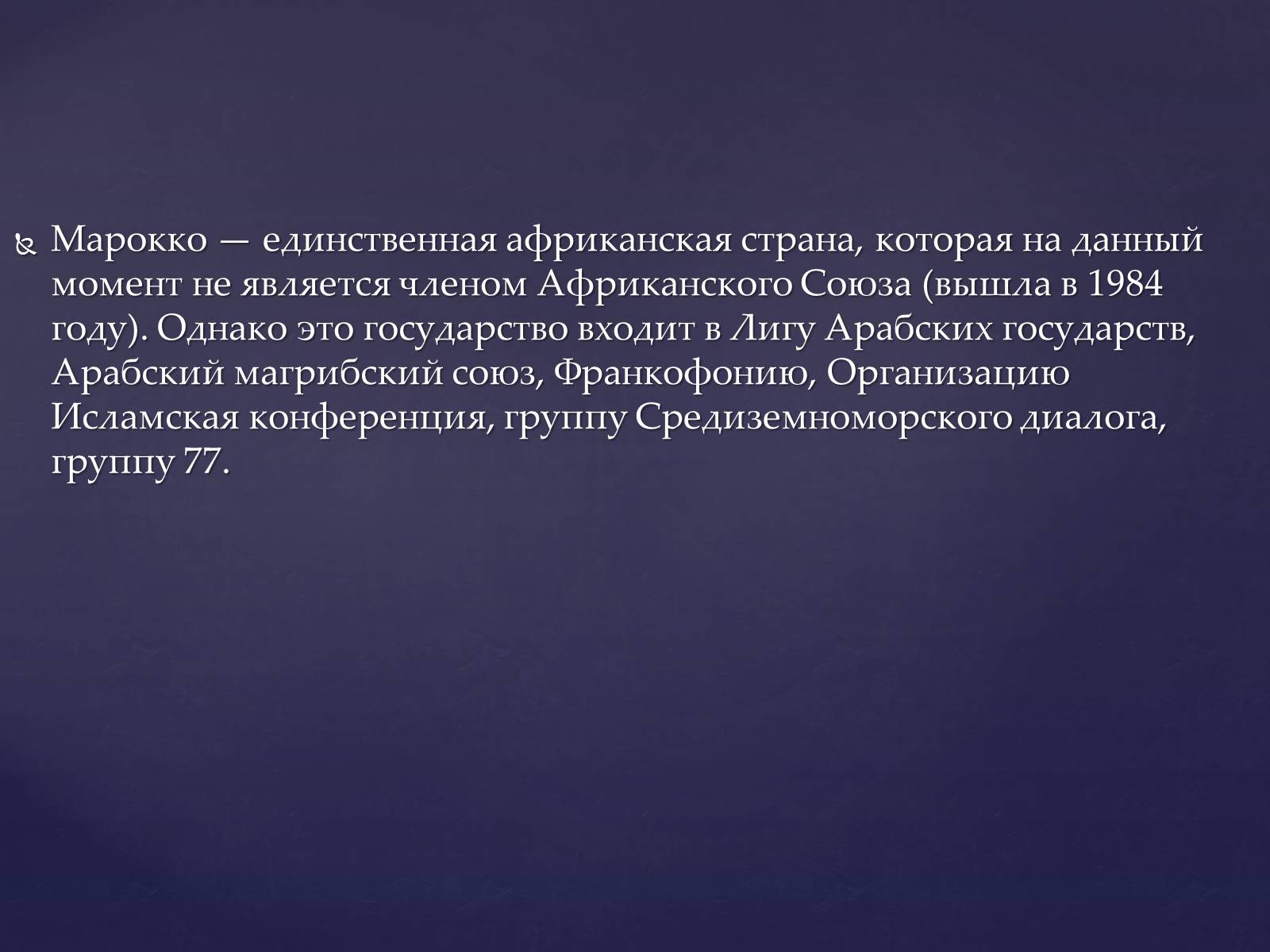 Презентація на тему «Королевство Марокко» - Слайд #3 Презентація на тему «Королевство Марокко» - Слайд #3