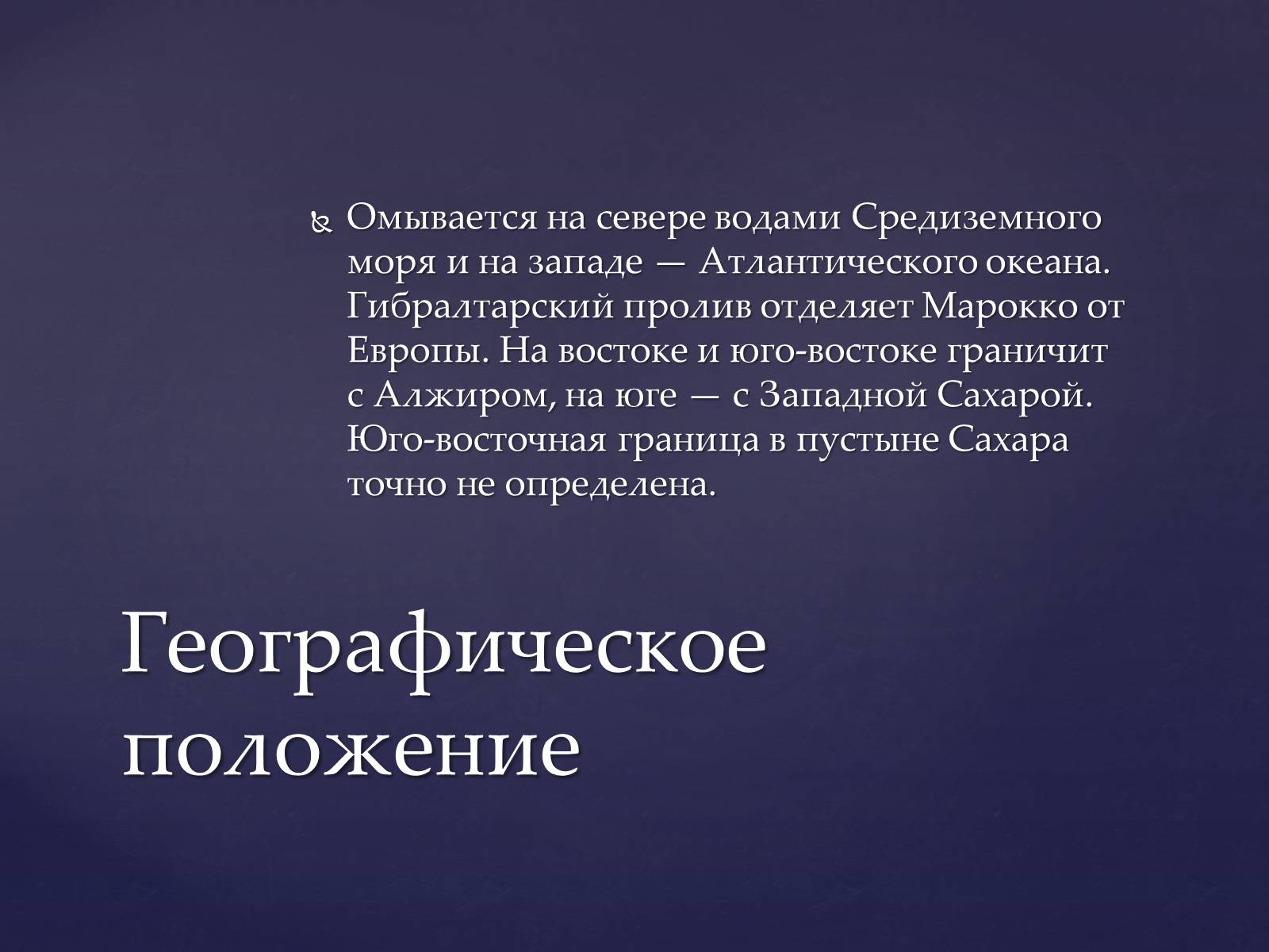 Презентація на тему «Королевство Марокко» - Слайд #4 Презентація на тему «Королевство Марокко» - Слайд #4